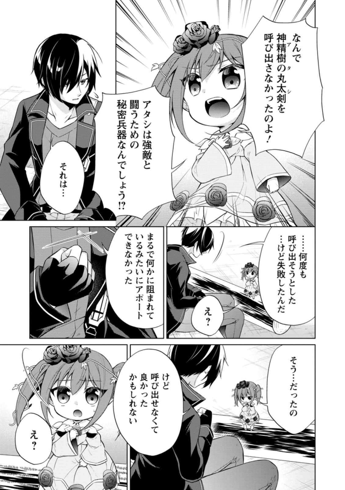 神眼の勇者 第37.2話 - Page 9