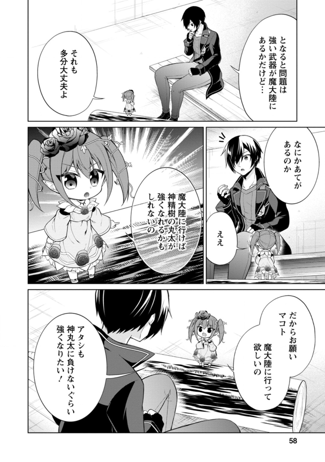 神眼の勇者 第37.3話 - Page 3