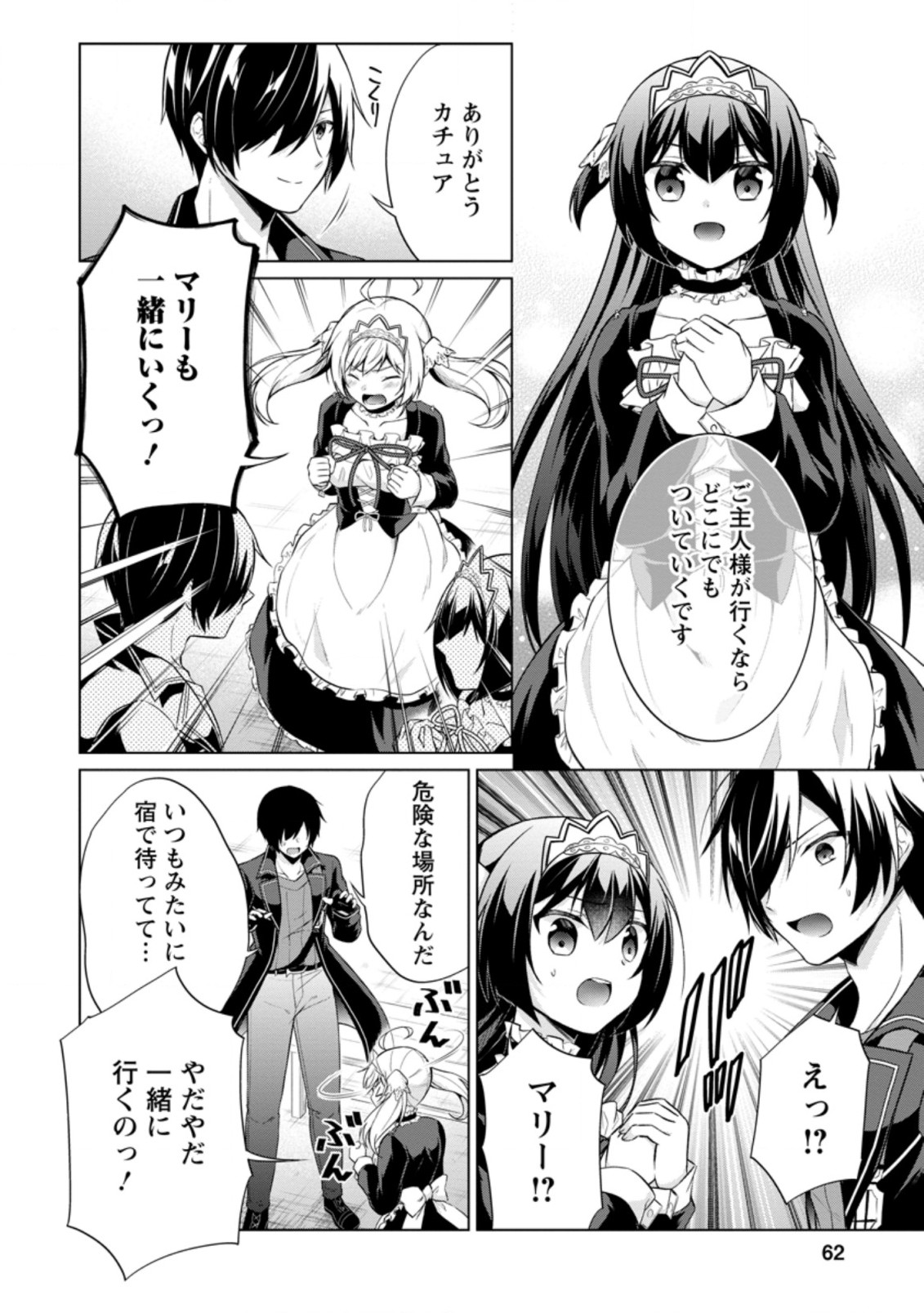 神眼の勇者 第37.3話 - Page 7