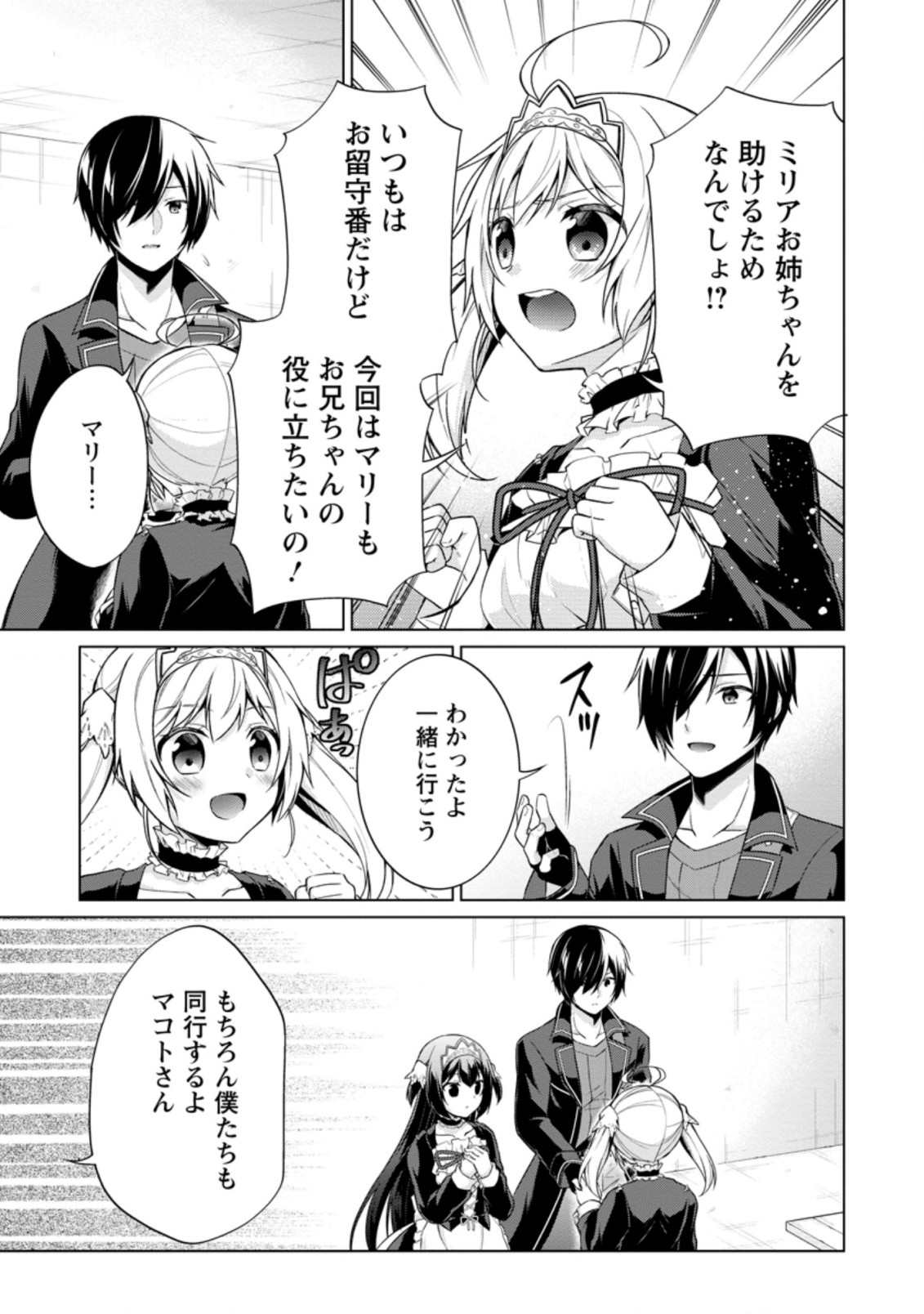 神眼の勇者 第37.3話 - Page 8