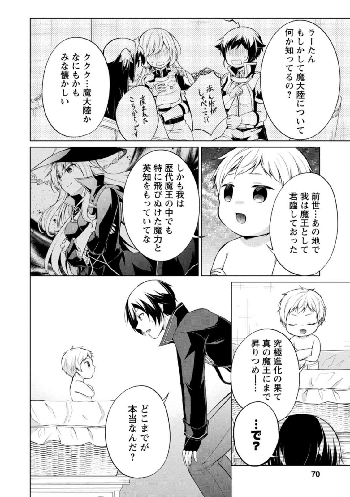 神眼の勇者 第38.1話 - Page 4