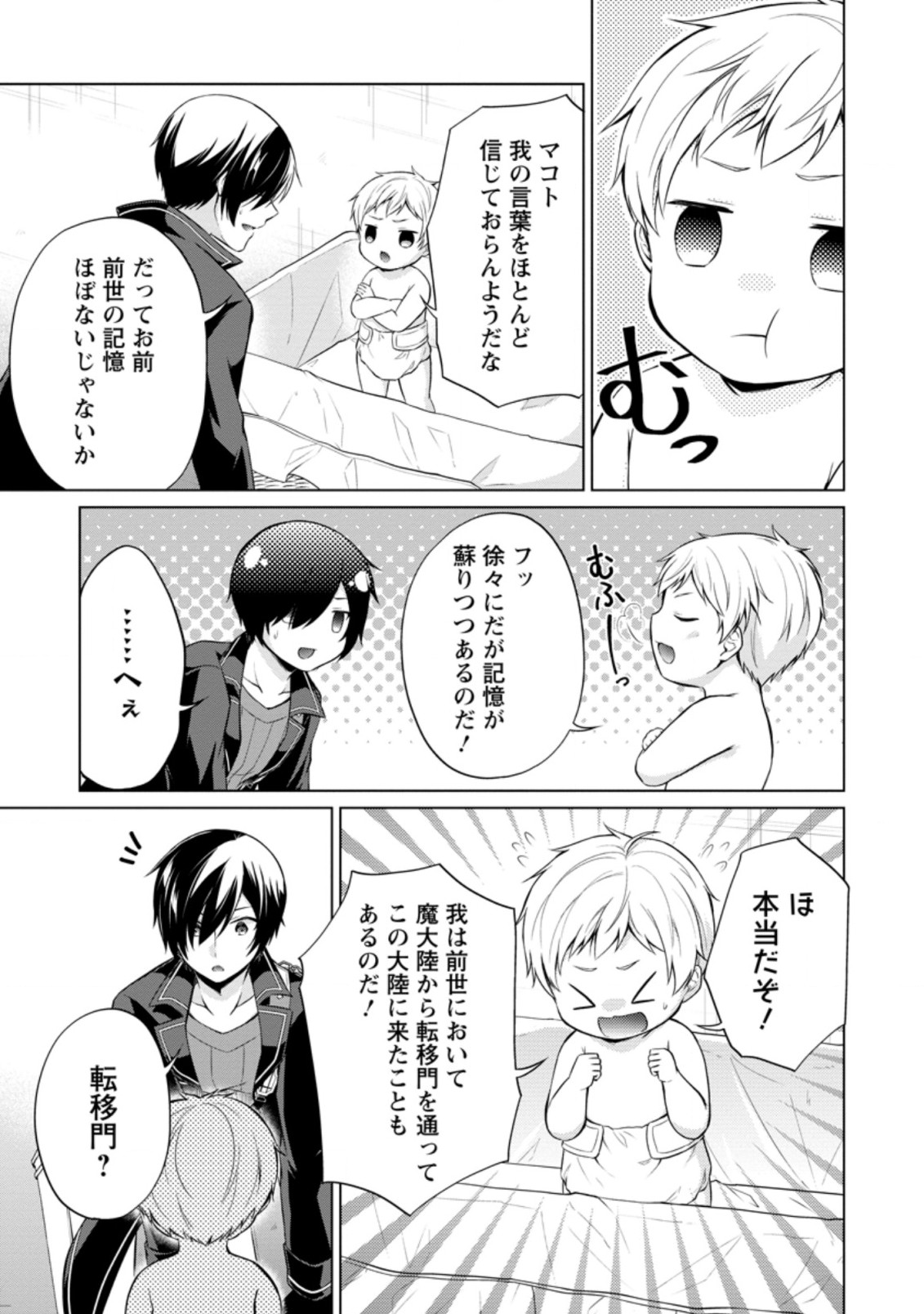 神眼の勇者 第38.1話 - Page 6