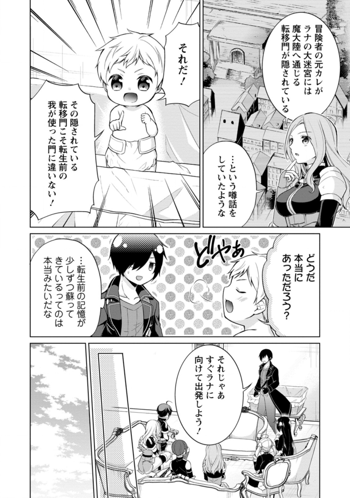 神眼の勇者 第38.1話 - Page 9