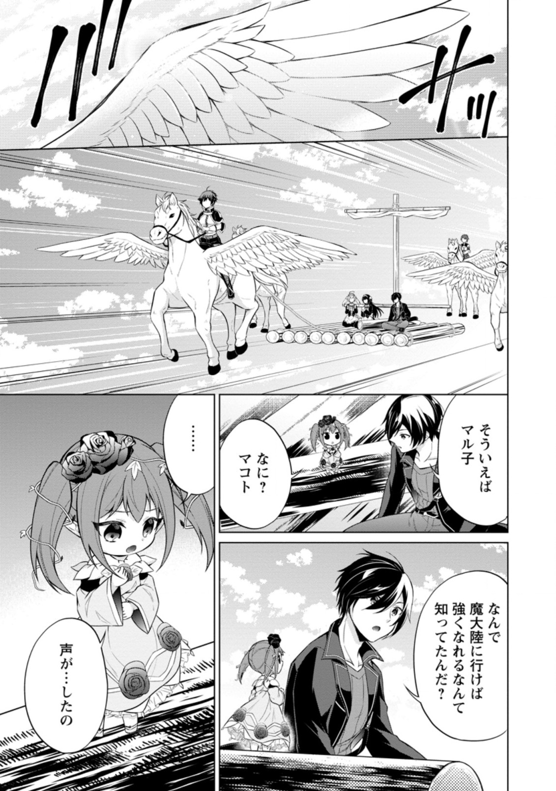 神眼の勇者 第38.1話 - Page 9