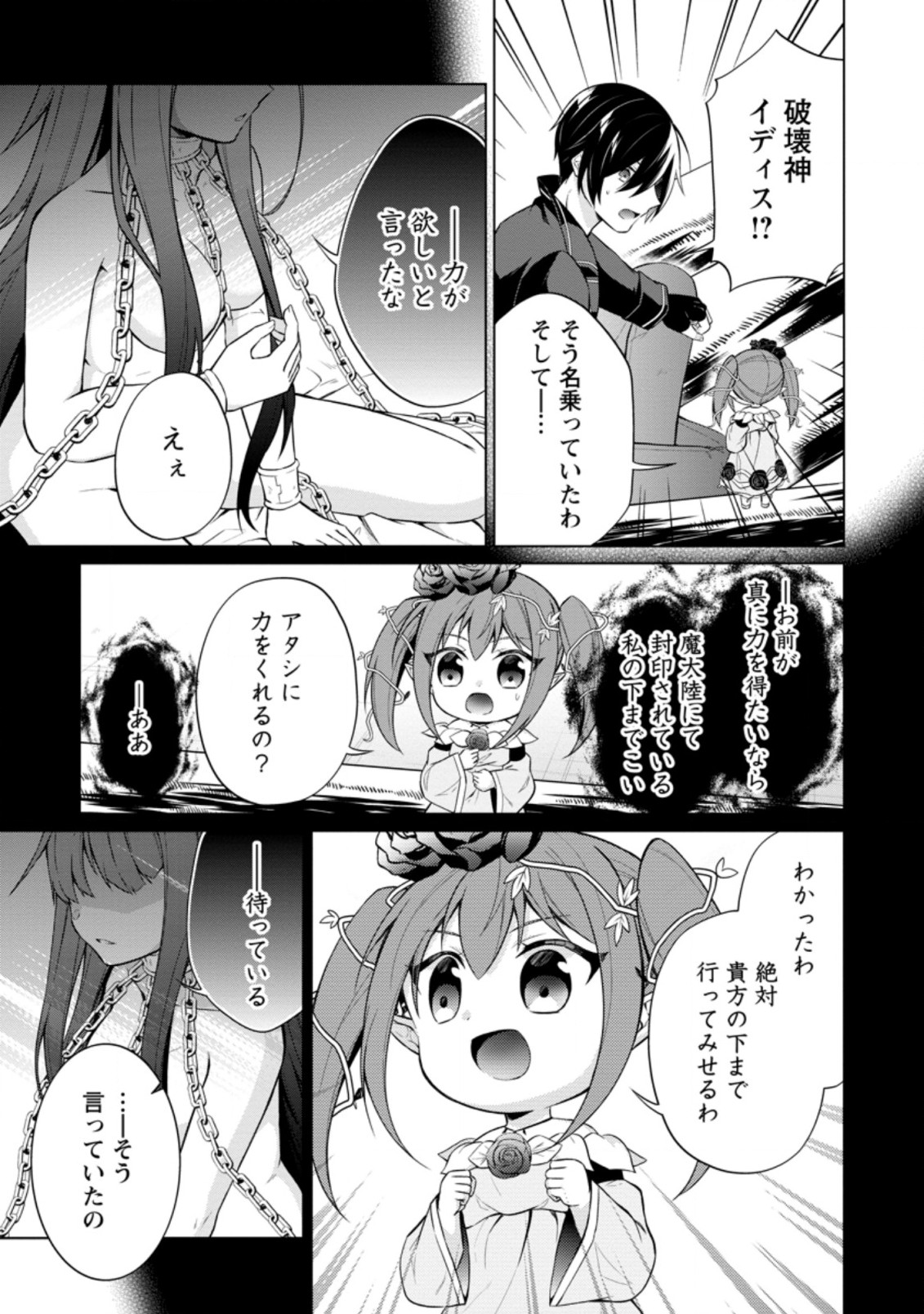 神眼の勇者 第38.2話 - Page 4