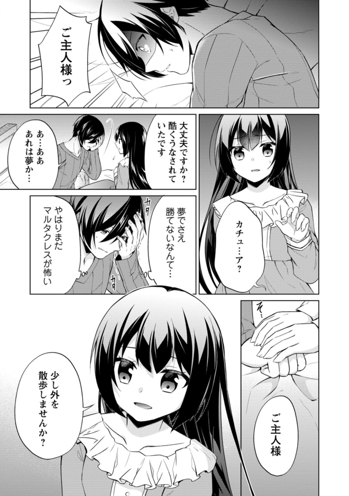 神眼の勇者 第38.2話 - Page 8