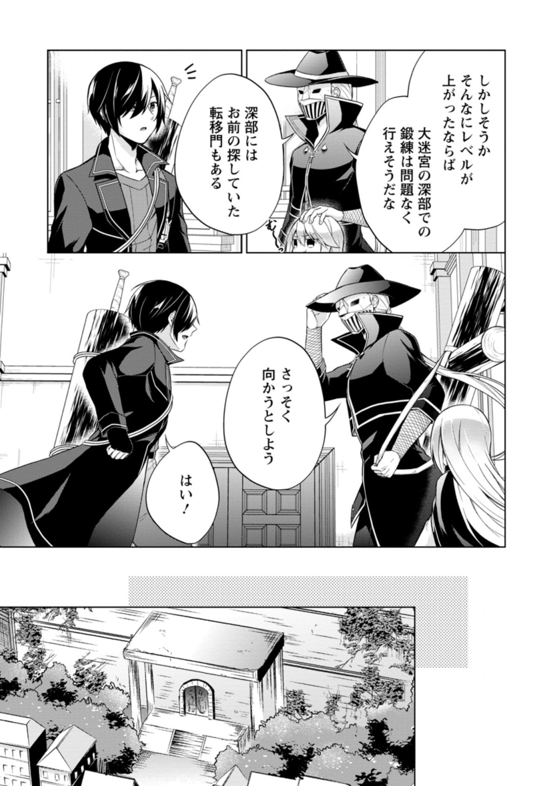 神眼の勇者 第39.2話 - Page 2