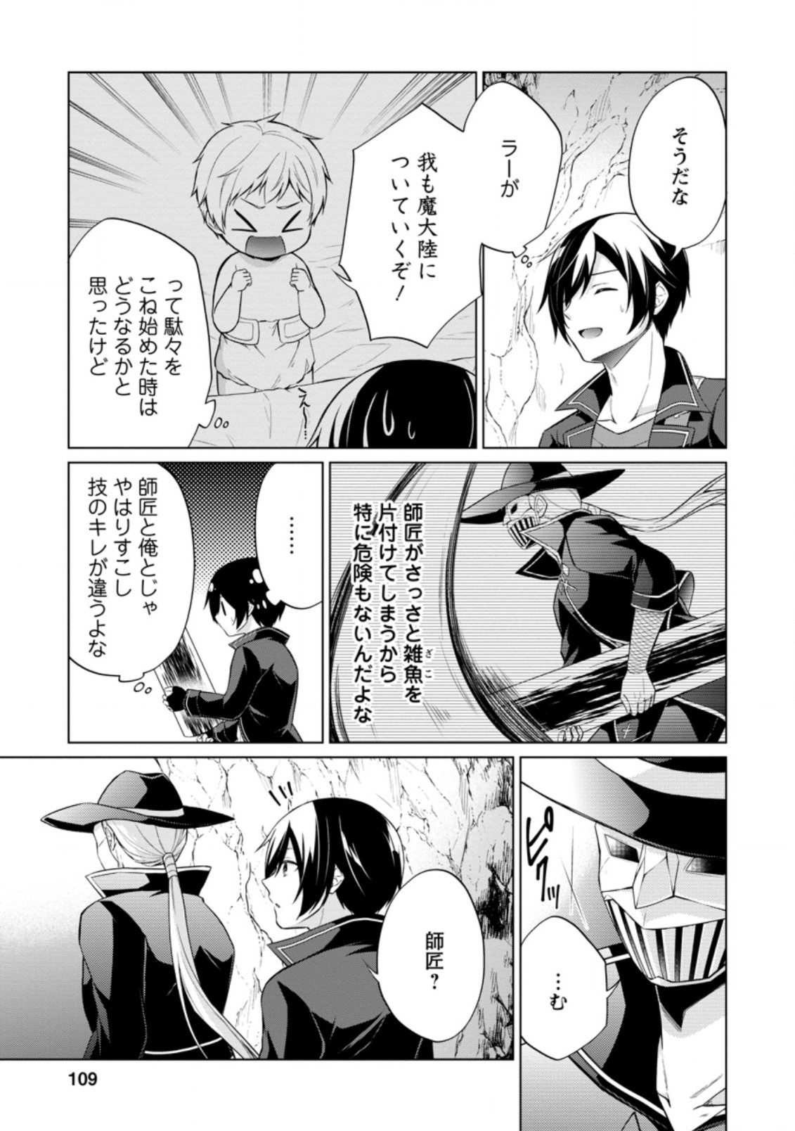 神眼の勇者 第39.2話 - Page 4