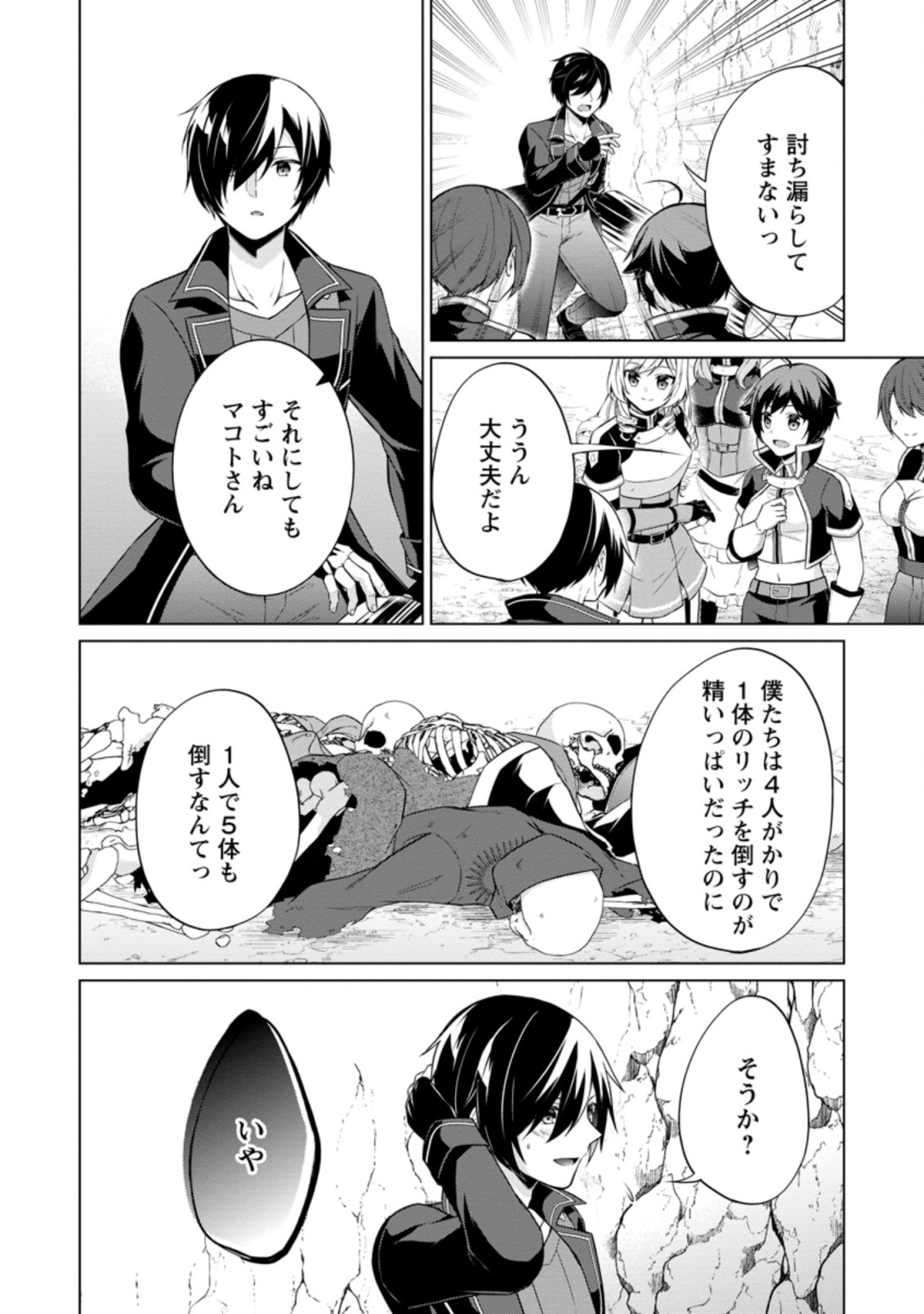 神眼の勇者 第39.2話 - Page 9