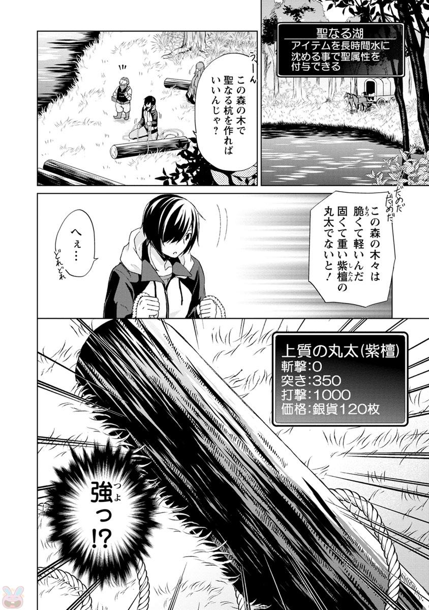 神眼の勇者 第4話 - Page 3