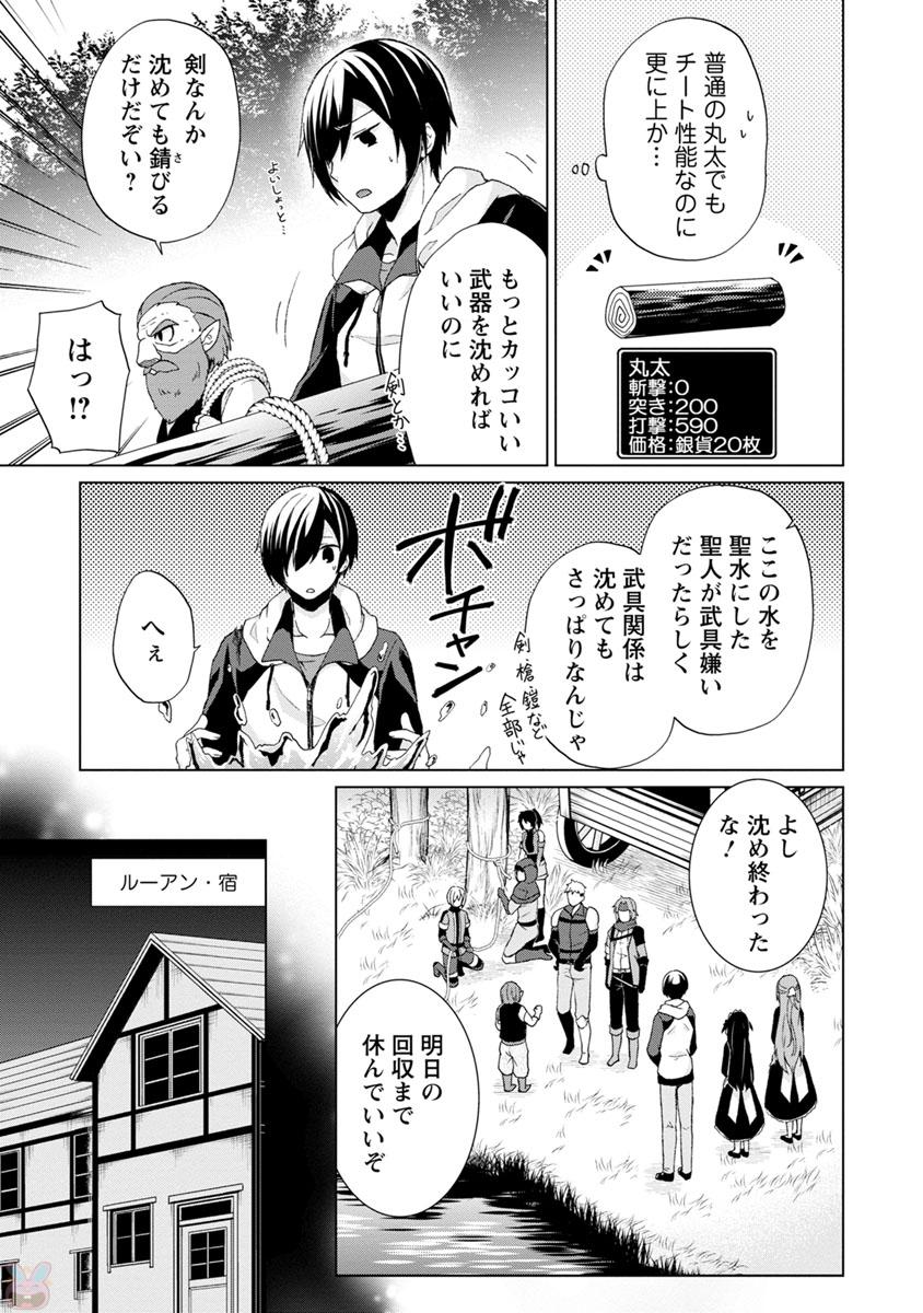 神眼の勇者 第4話 - Page 5