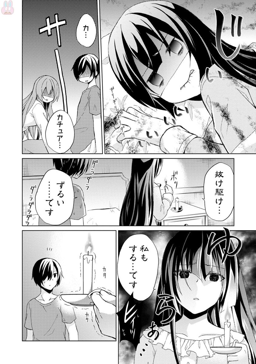 神眼の勇者 第4話 - Page 9