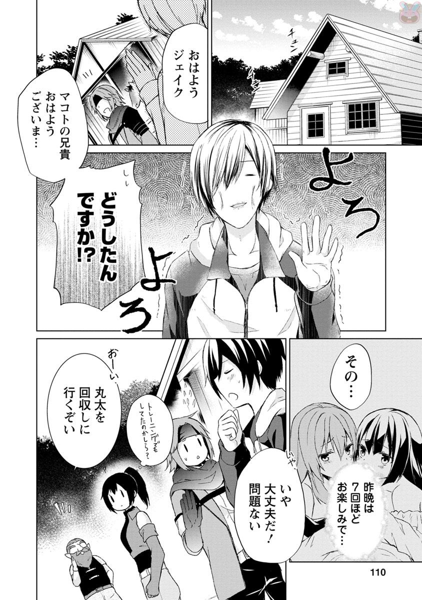 神眼の勇者 第4話 - Page 11