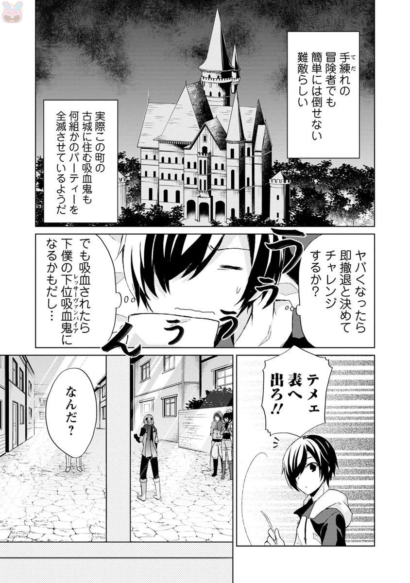 神眼の勇者 第4話 - Page 14