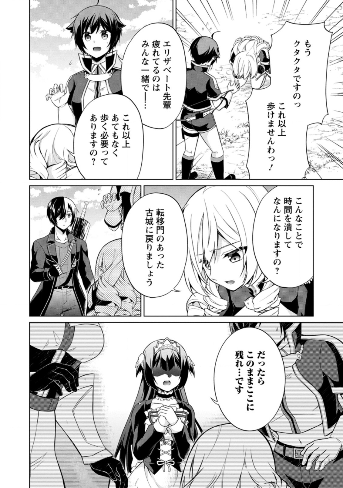 神眼の勇者 第40.1話 - Page 4