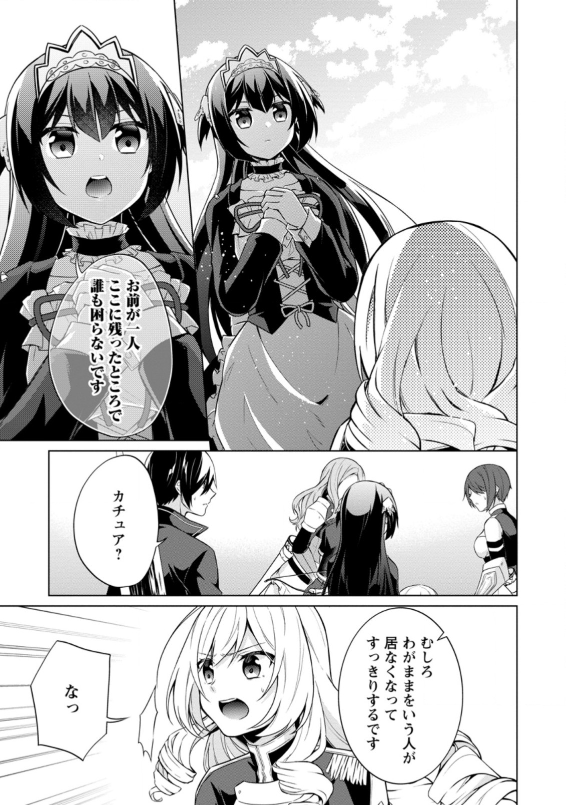 神眼の勇者 第40.1話 - Page 5