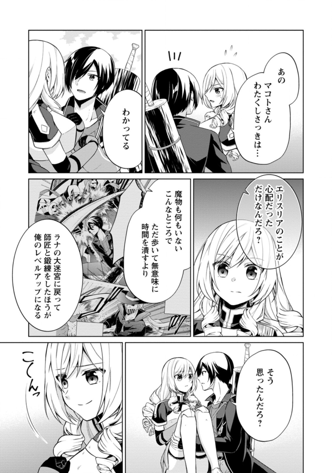 神眼の勇者 第40.1話 - Page 9