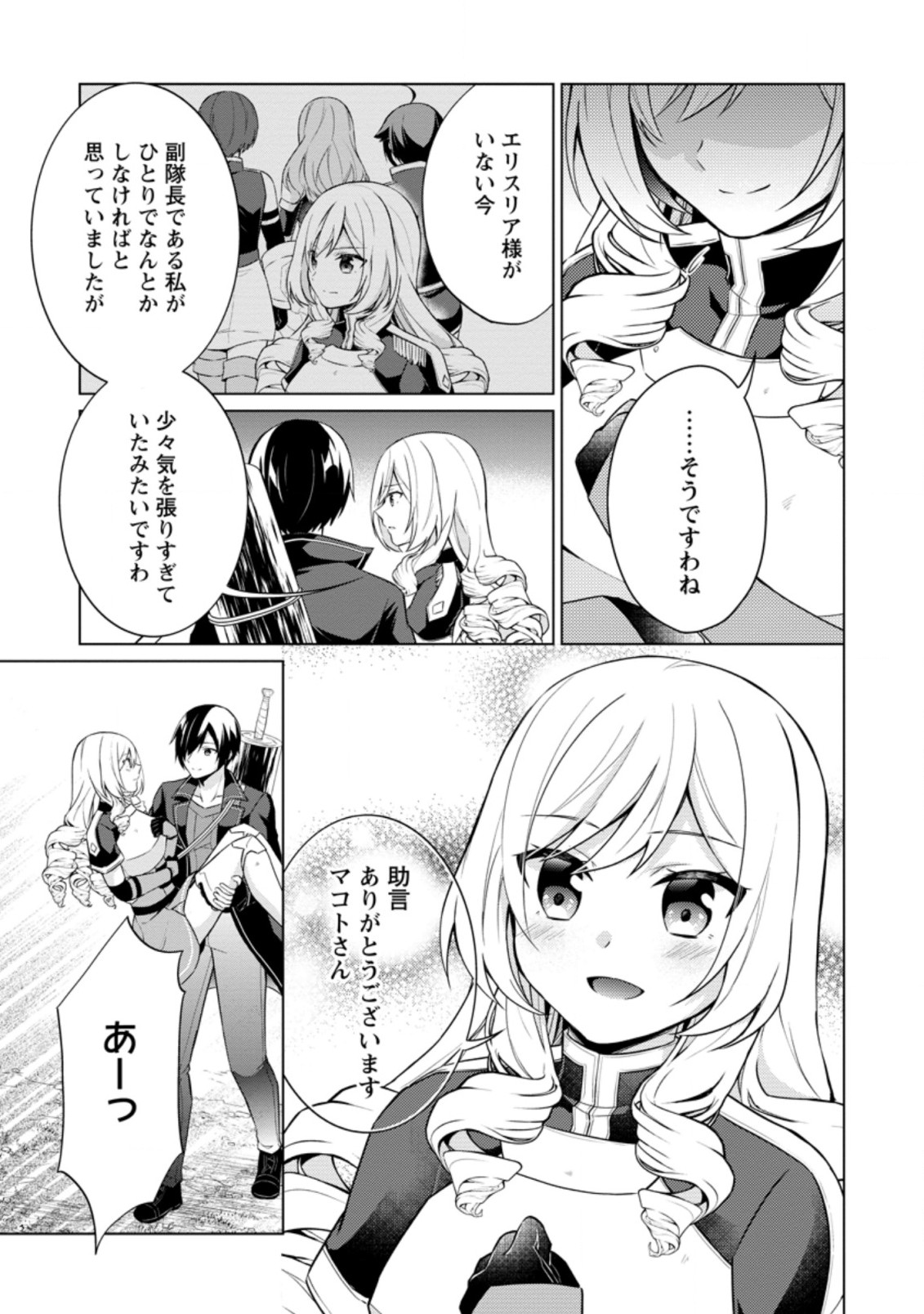 神眼の勇者 第40.1話 - Page 11