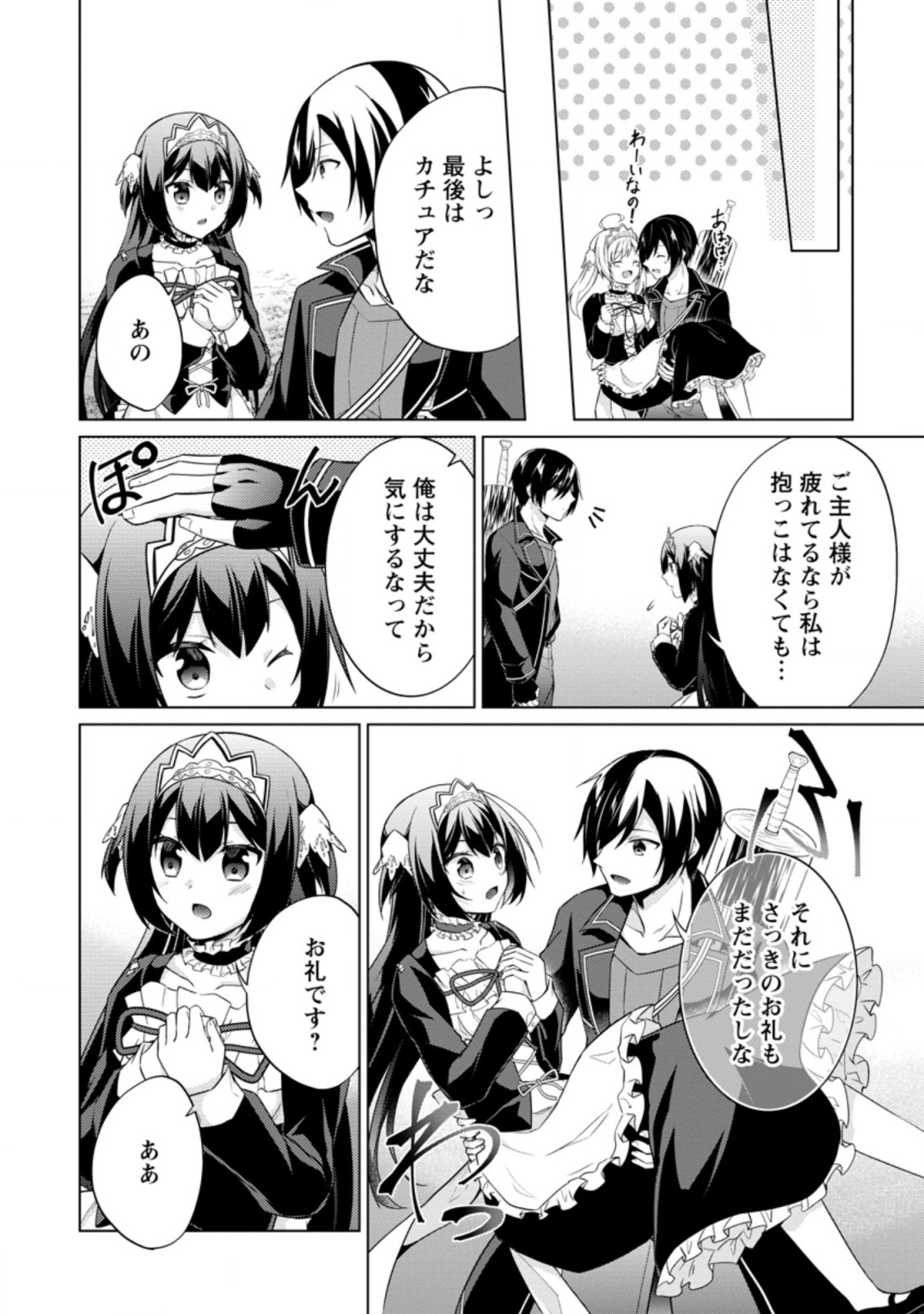 神眼の勇者 第40.2話 - Page 3