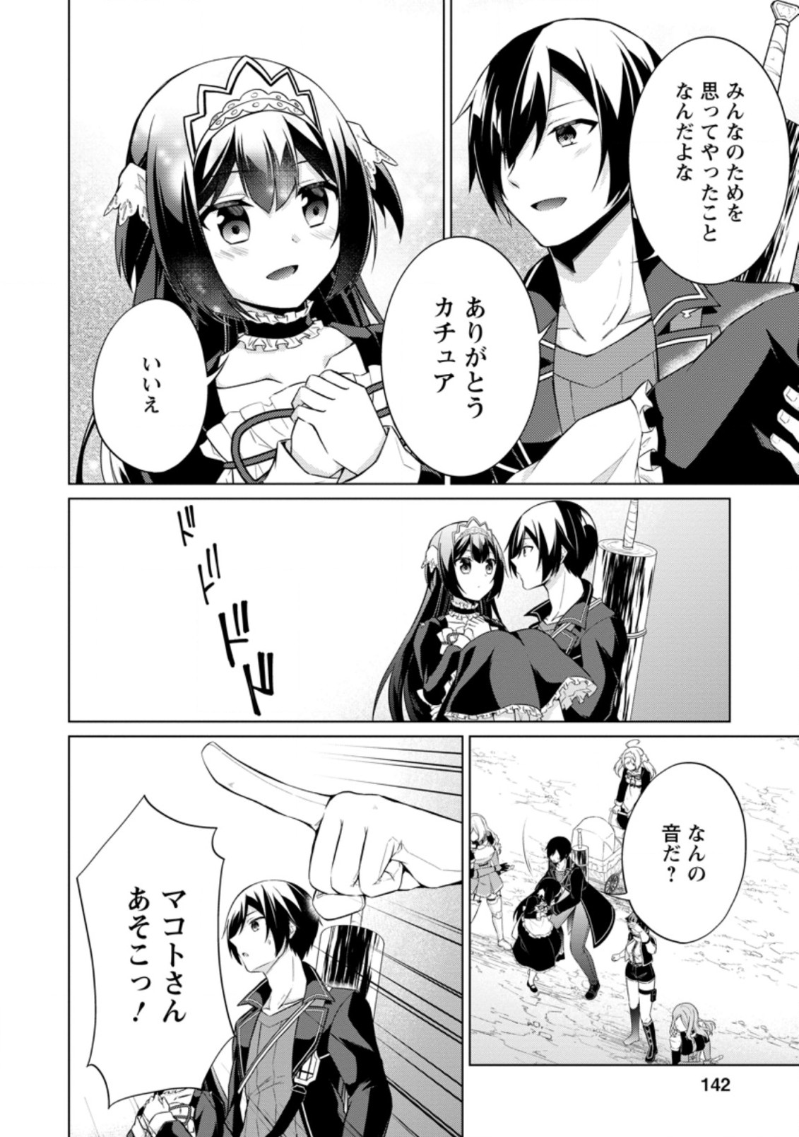 神眼の勇者 第40.2話 - Page 6