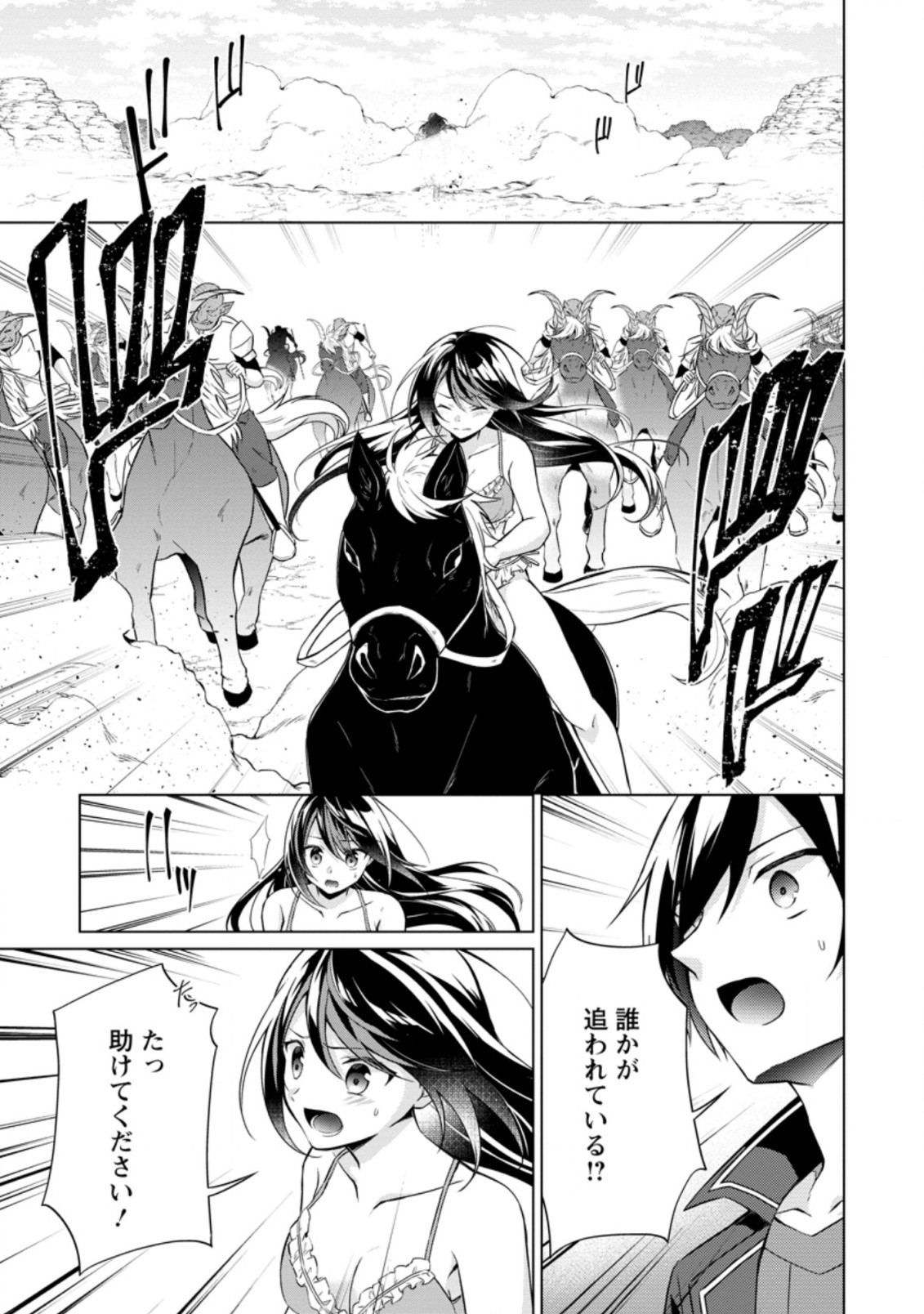 神眼の勇者 第40.2話 - Page 6