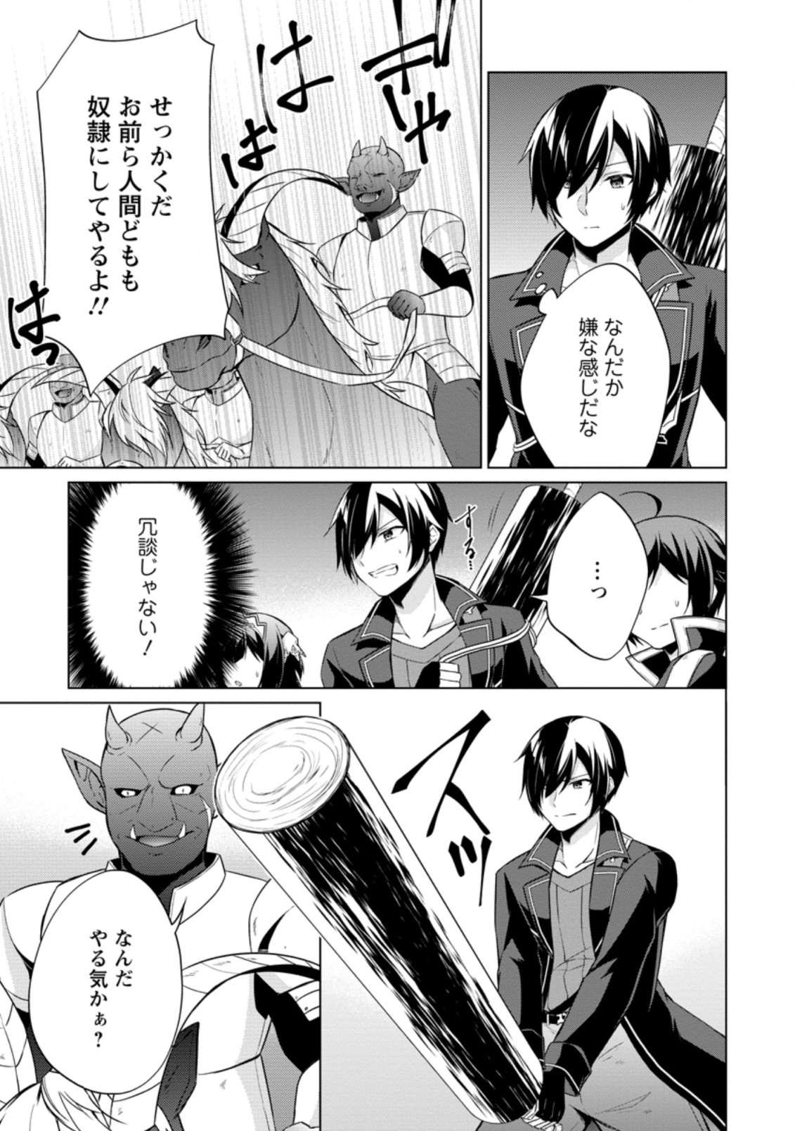 神眼の勇者 第40.2話 - Page 8