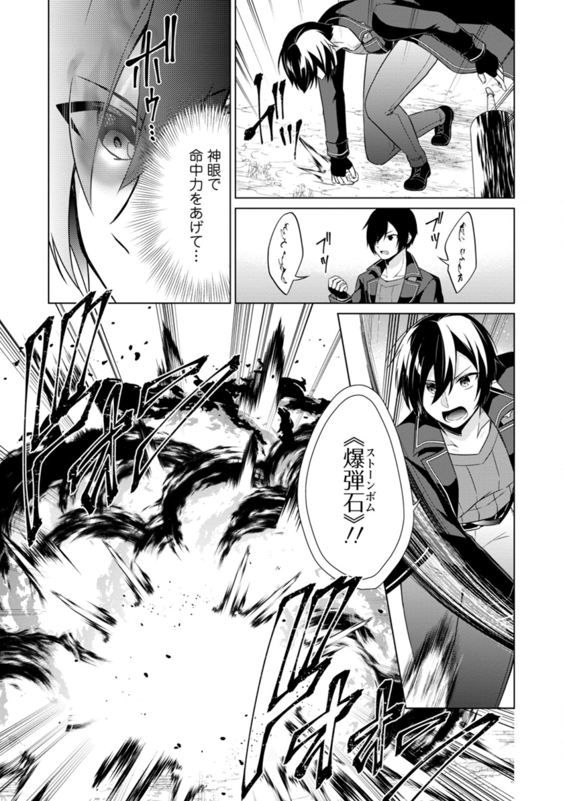 神眼の勇者 第40.3話 - Page 3