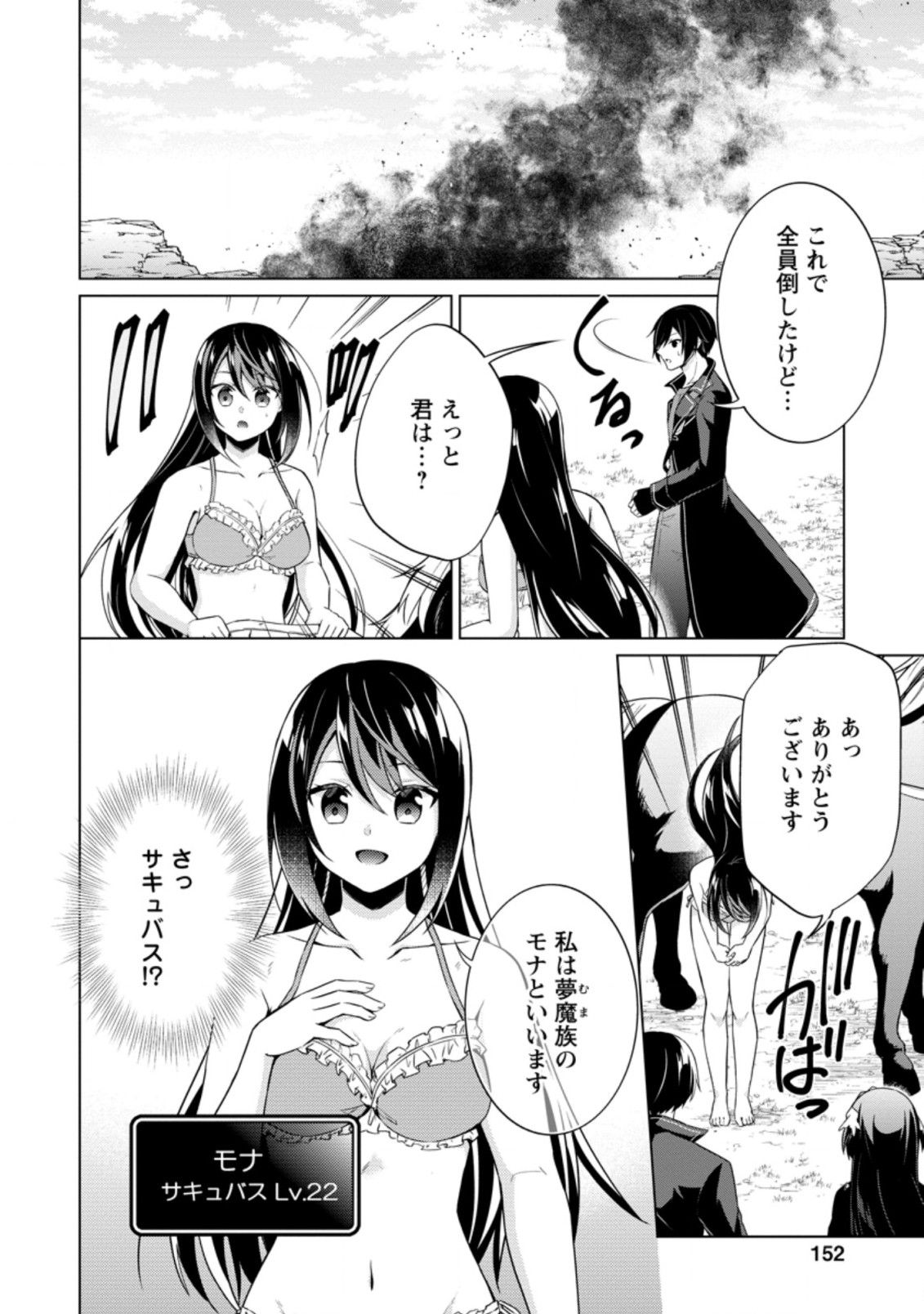 神眼の勇者 第40.3話 - Page 4