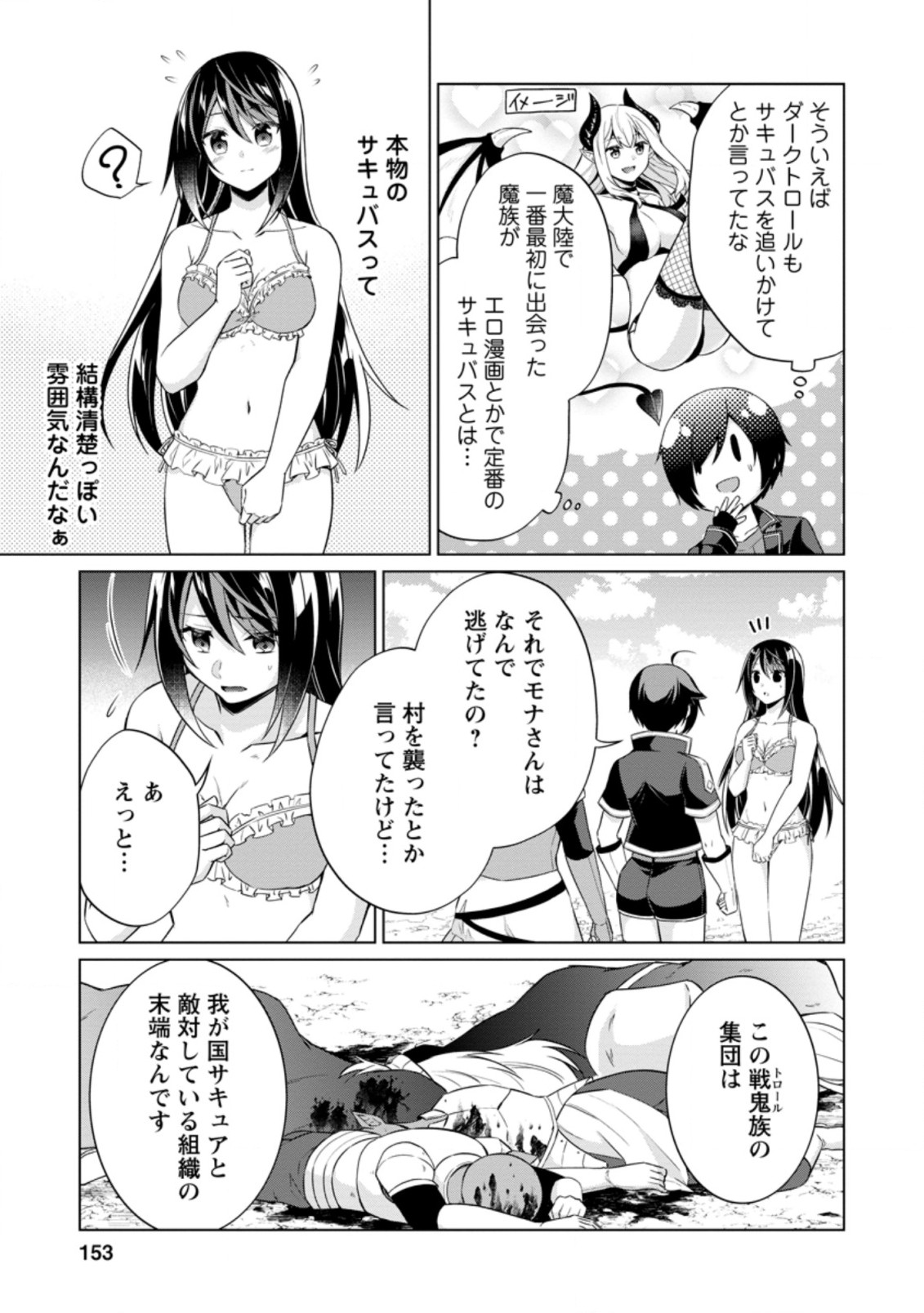 神眼の勇者 第40.3話 - Page 5