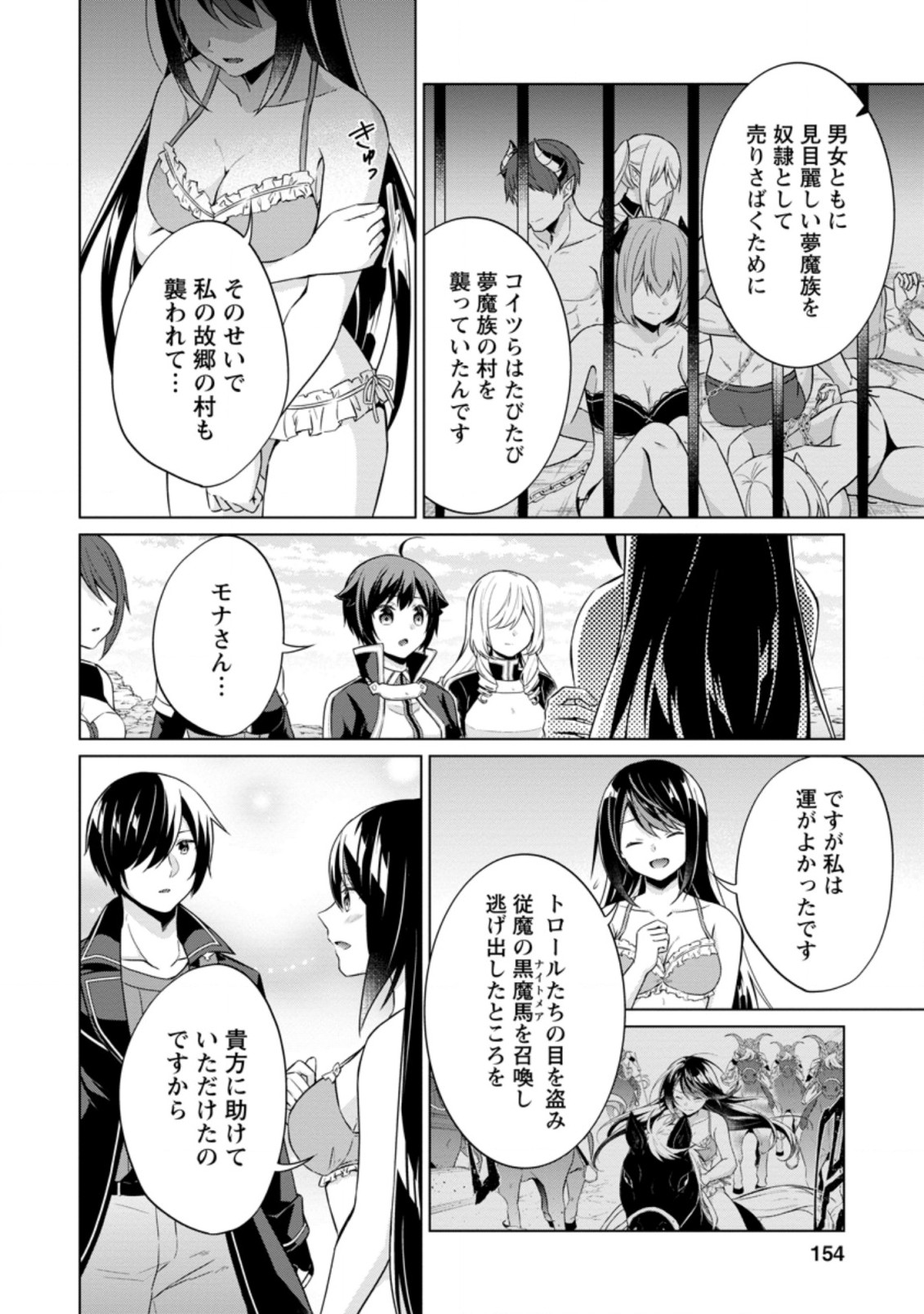 神眼の勇者 第40.3話 - Page 6