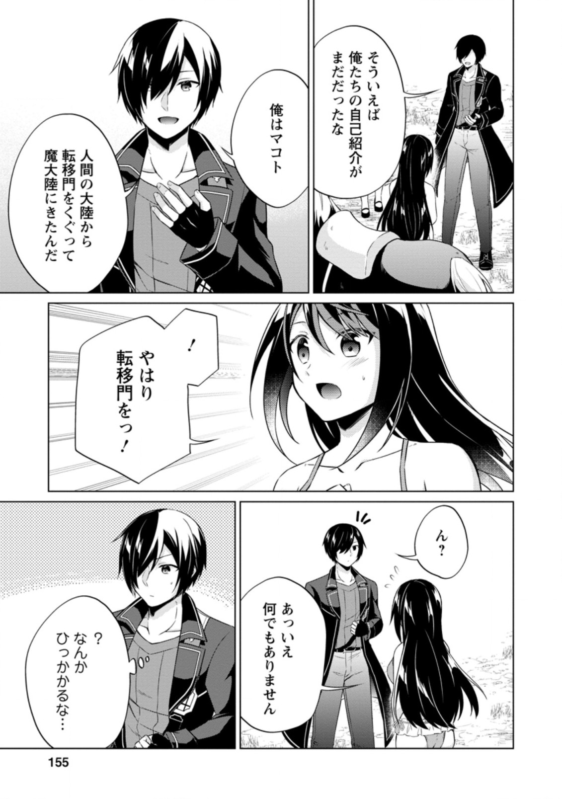 神眼の勇者 第40.3話 - Page 7