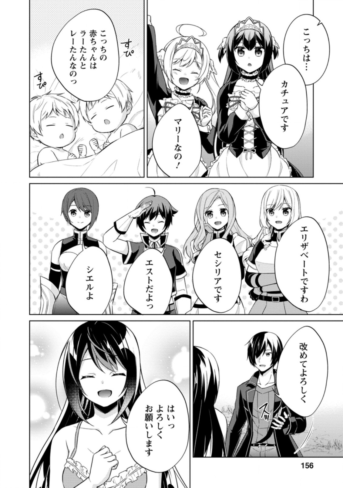 神眼の勇者 第40.3話 - Page 8