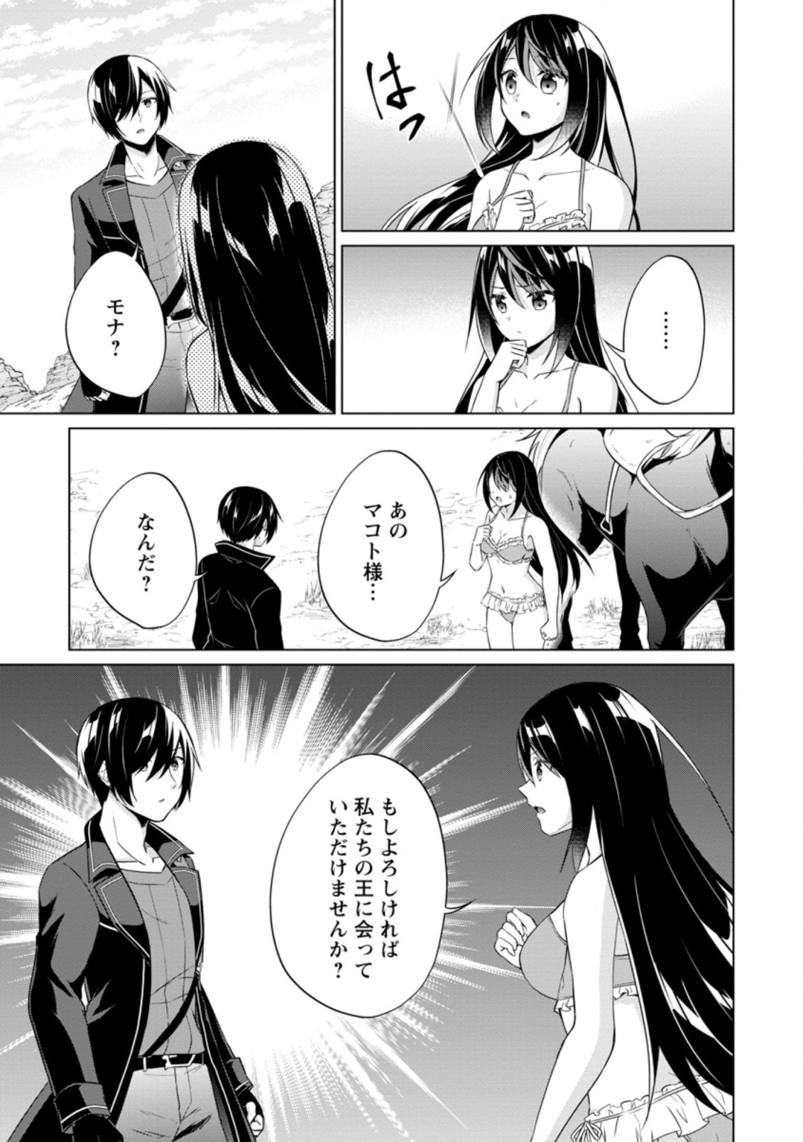 神眼の勇者 第40.3話 - Page 9