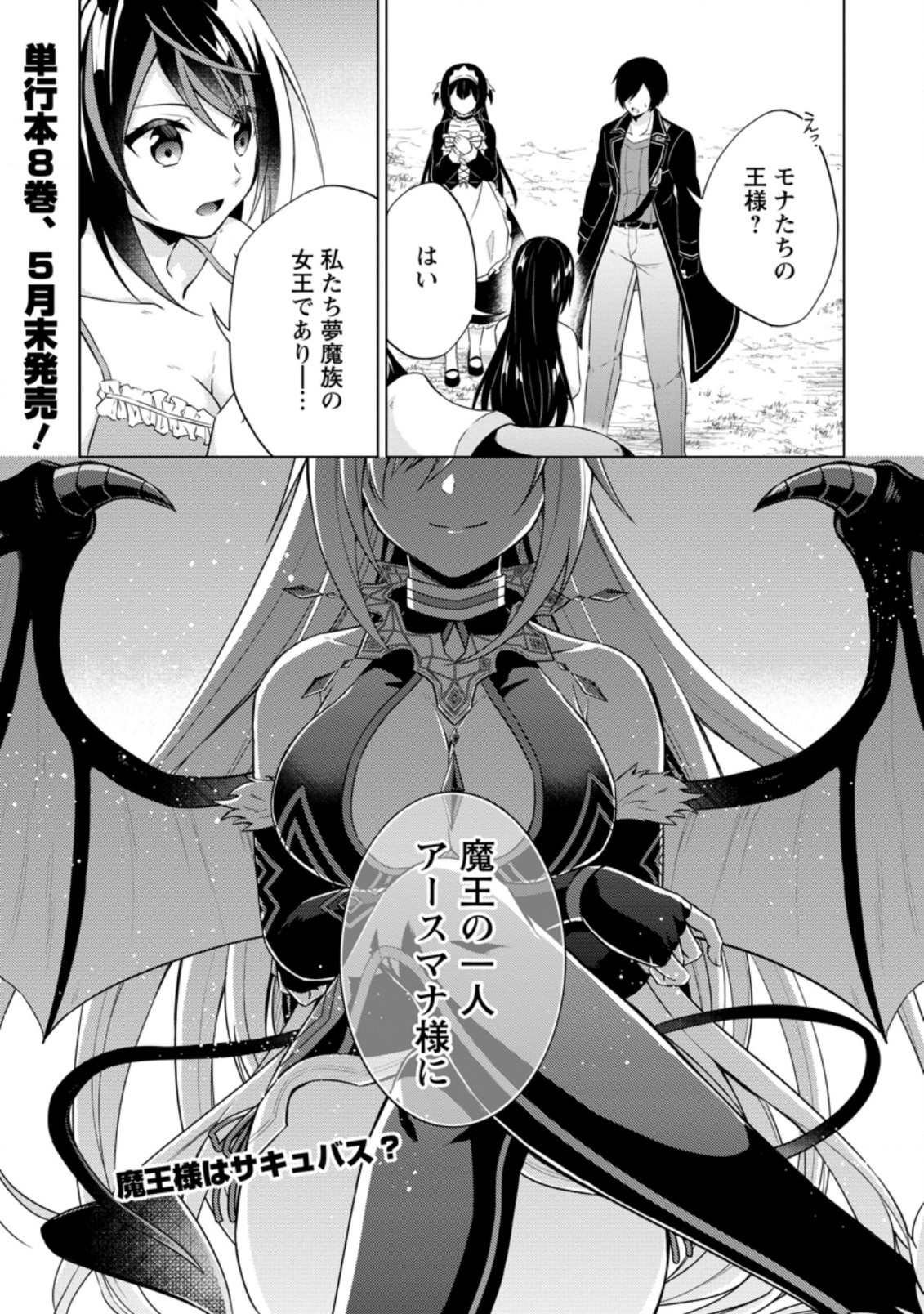 神眼の勇者 第40.3話 - Page 10