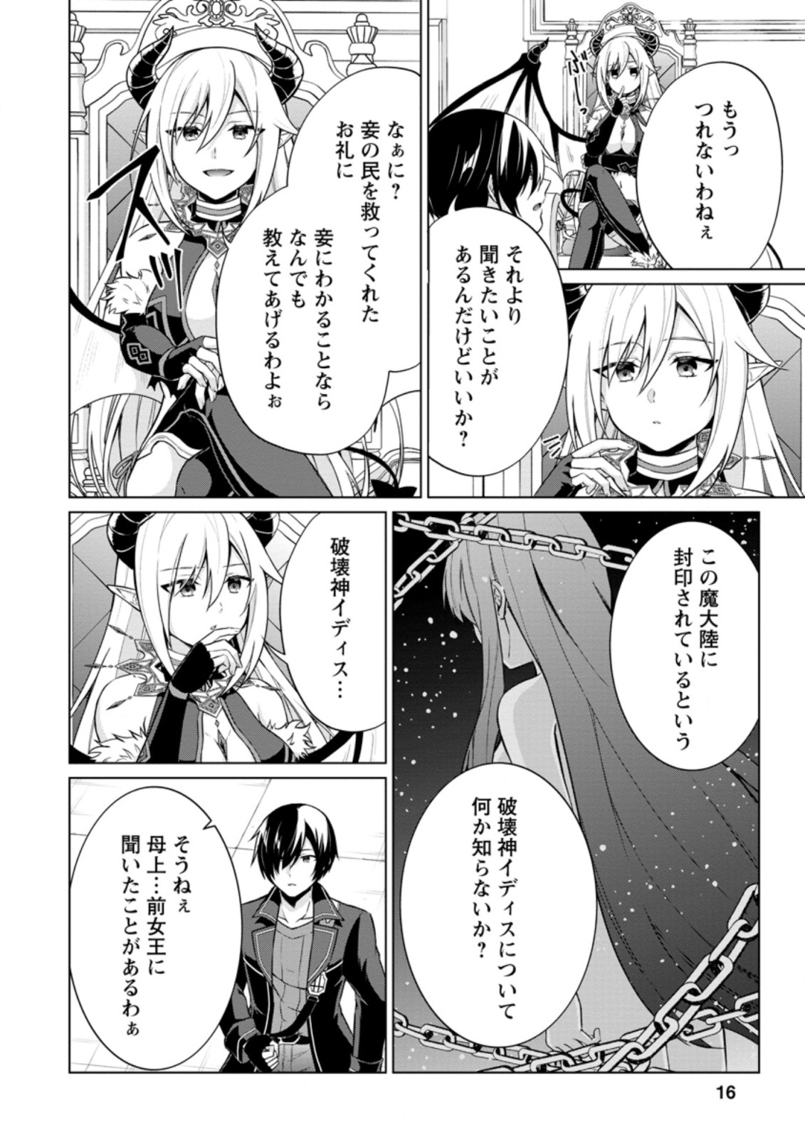 神眼の勇者 第41.2話 - Page 4