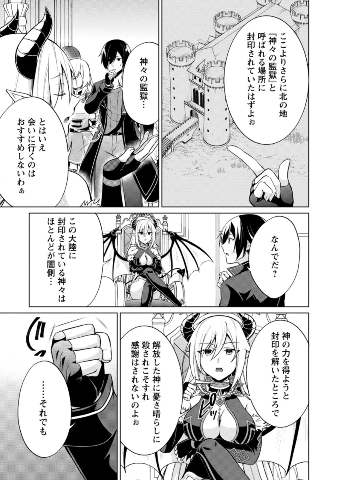 神眼の勇者 第41.2話 - Page 5