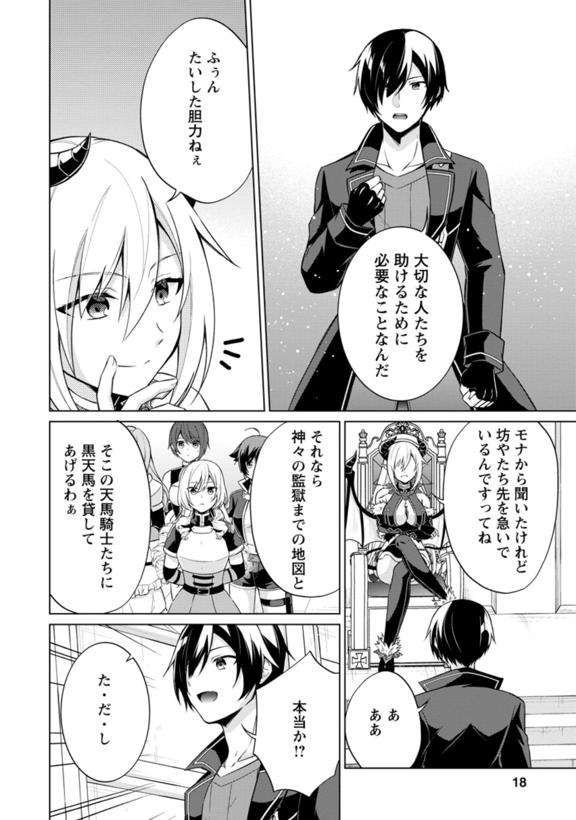 神眼の勇者 第41.2話 - Page 6