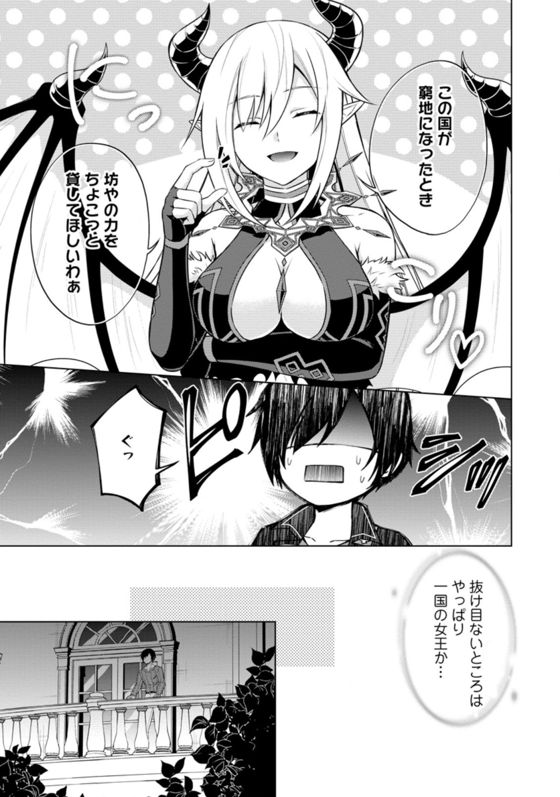 神眼の勇者 第41.2話 - Page 7