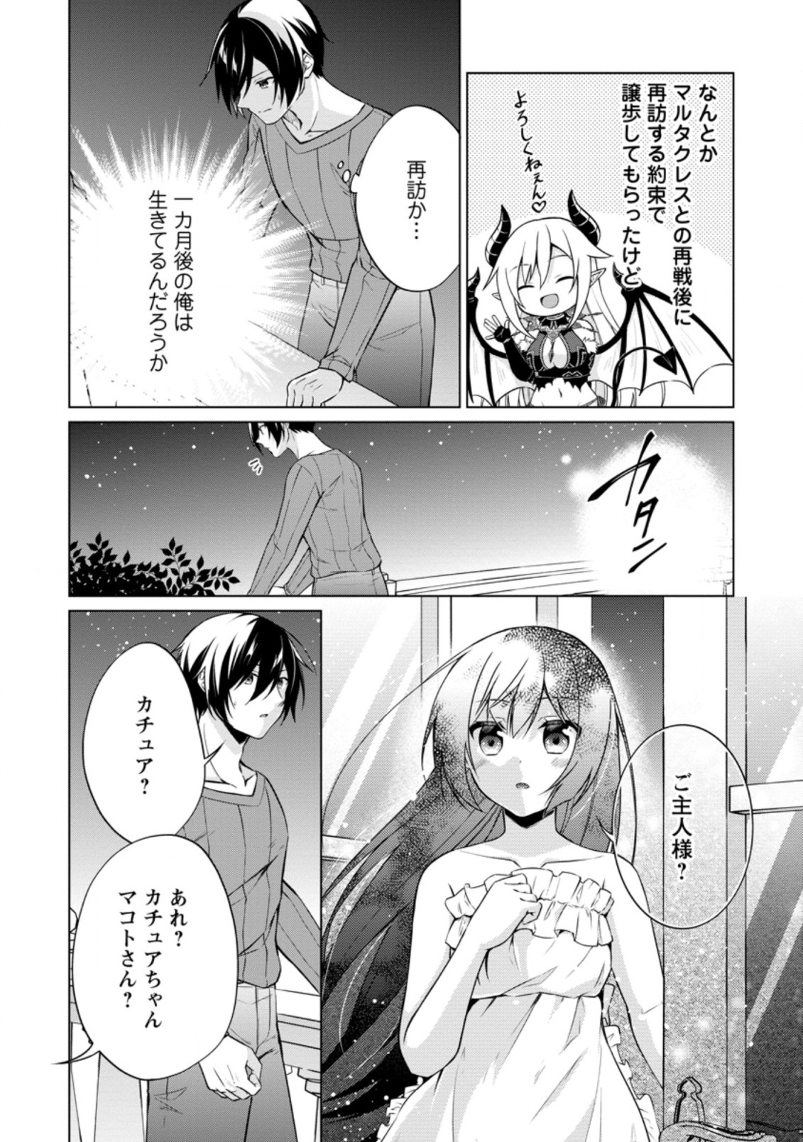 神眼の勇者 第41.2話 - Page 7