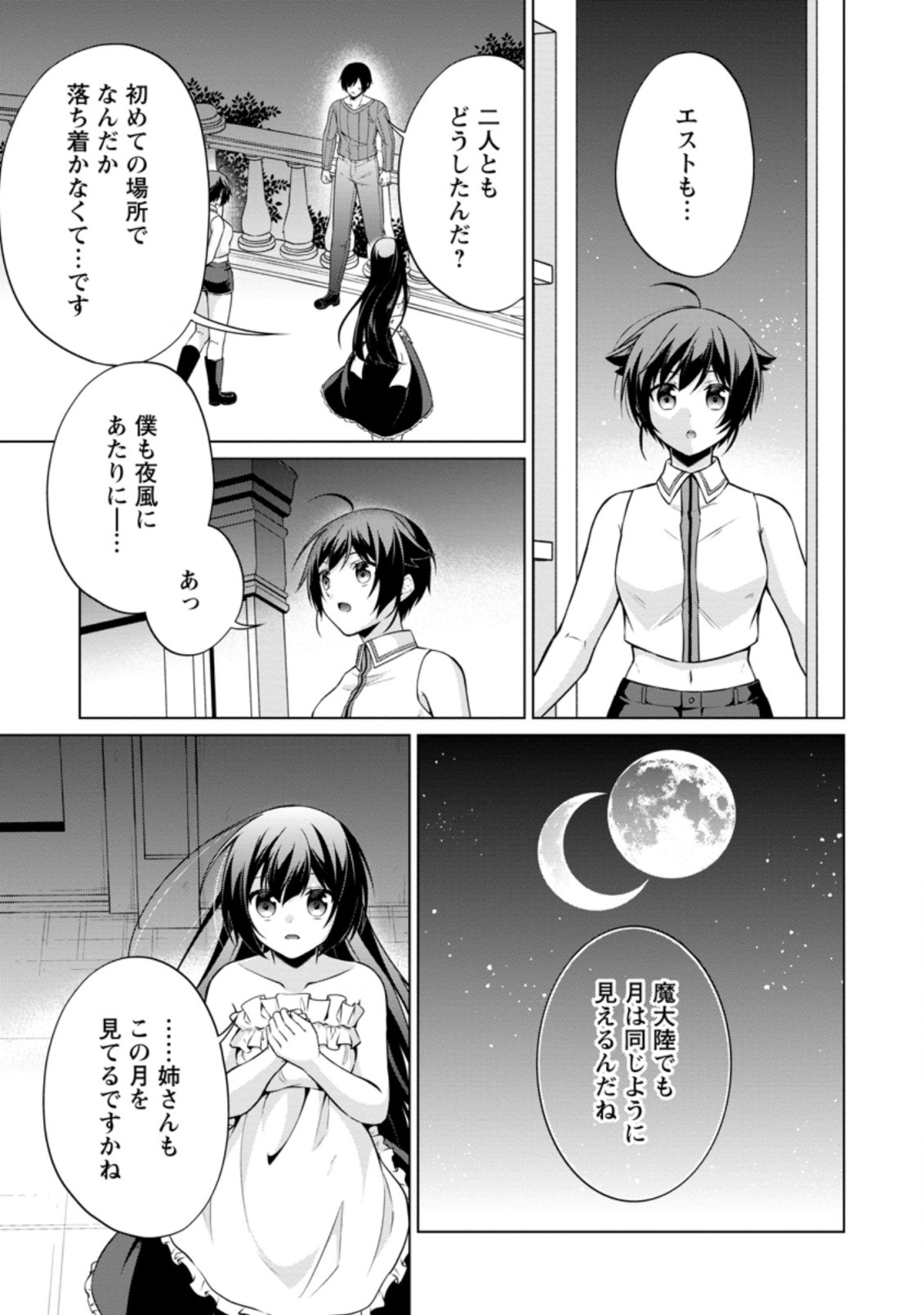 神眼の勇者 第41.2話 - Page 8