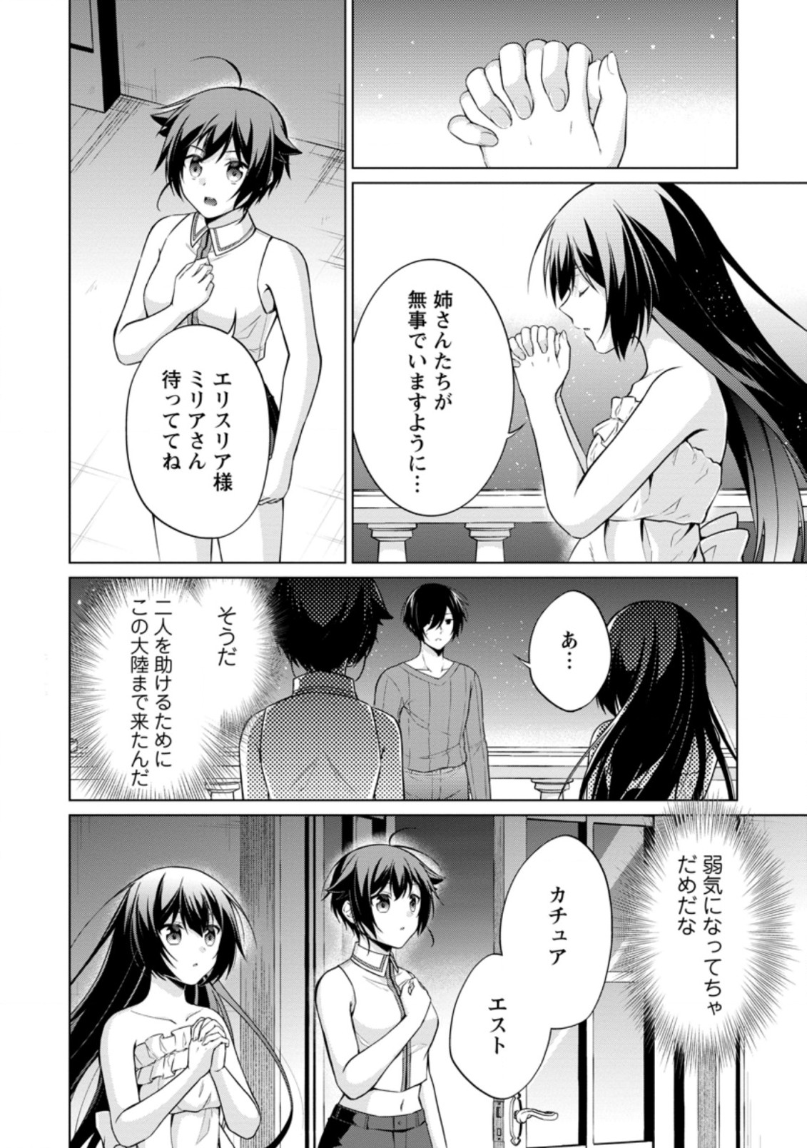 神眼の勇者 第41.2話 - Page 9