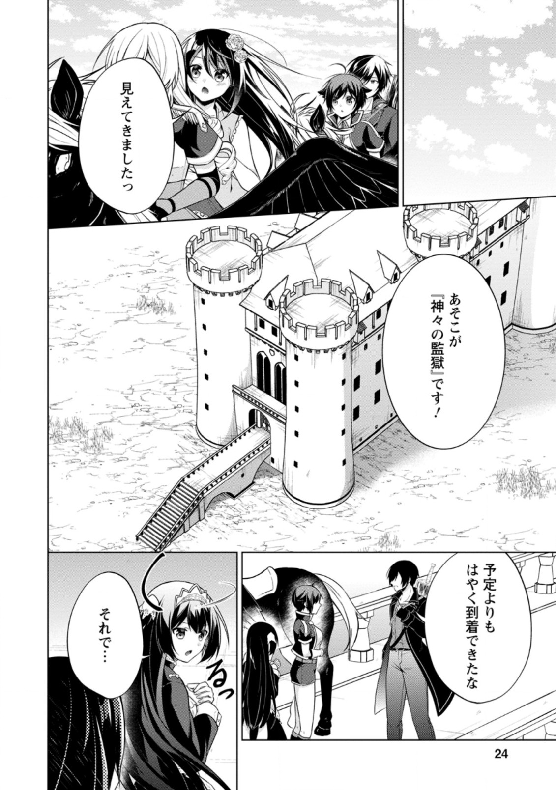 神眼の勇者 第41.2話 - Page 11