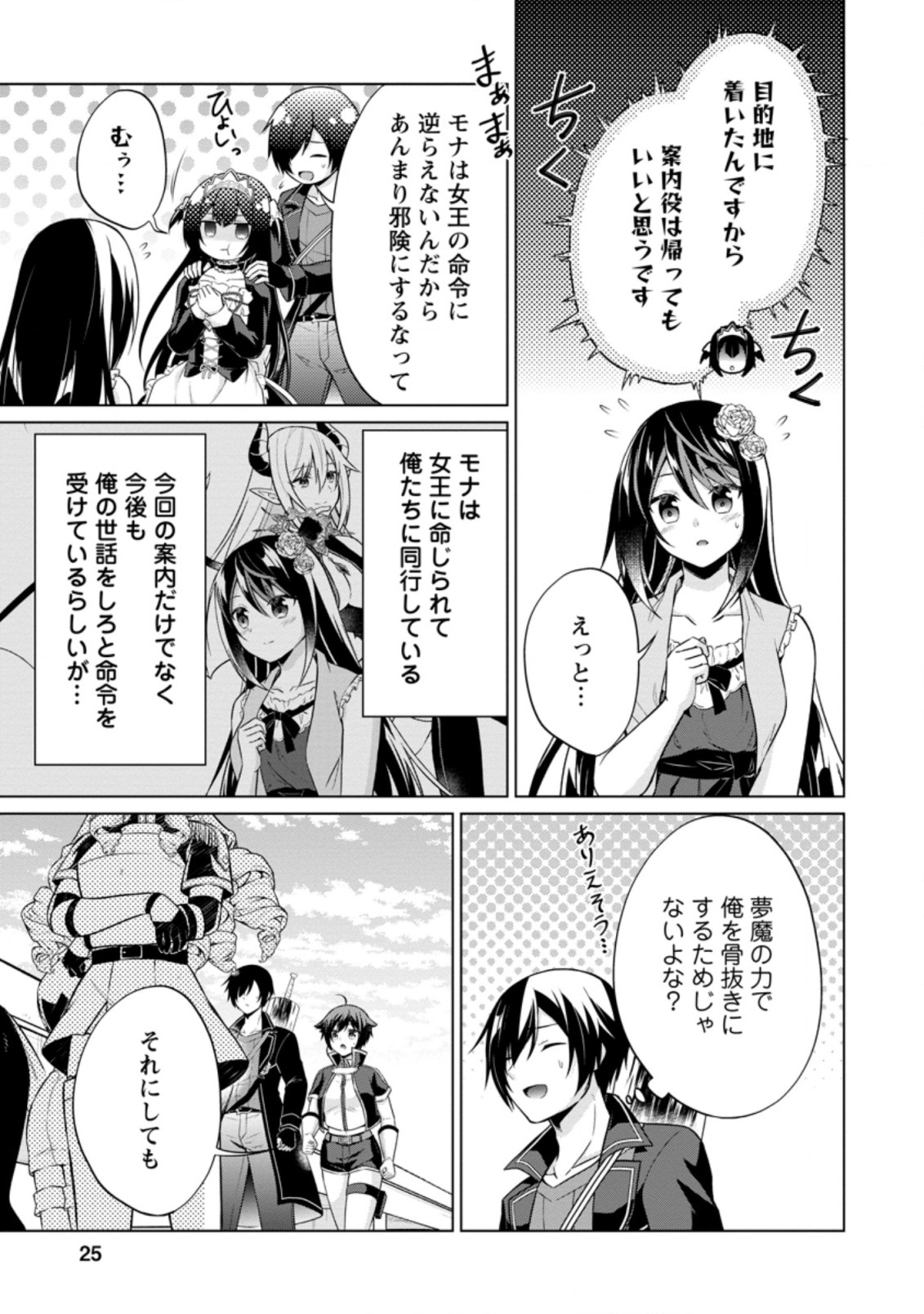 神眼の勇者 第41.3話 - Page 2