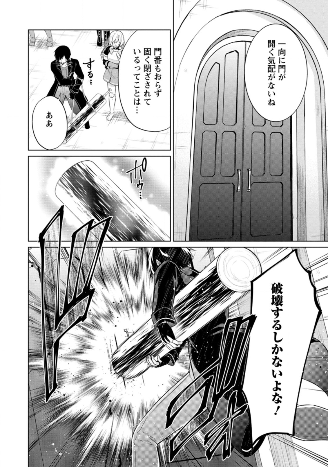 神眼の勇者 第41.3話 - Page 3