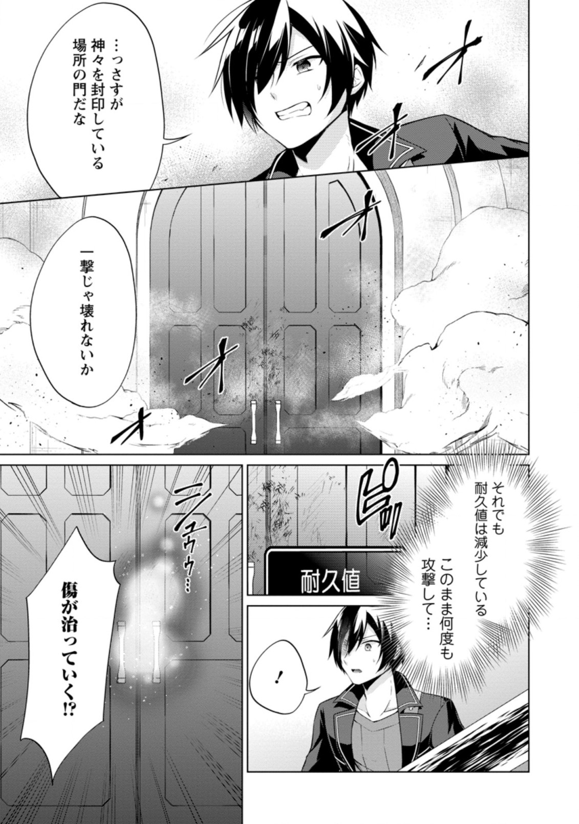 神眼の勇者 第41.3話 - Page 3