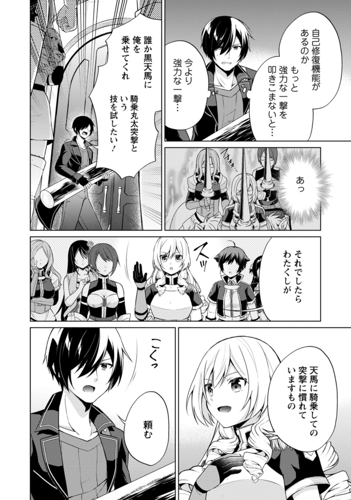 神眼の勇者 第41.3話 - Page 4