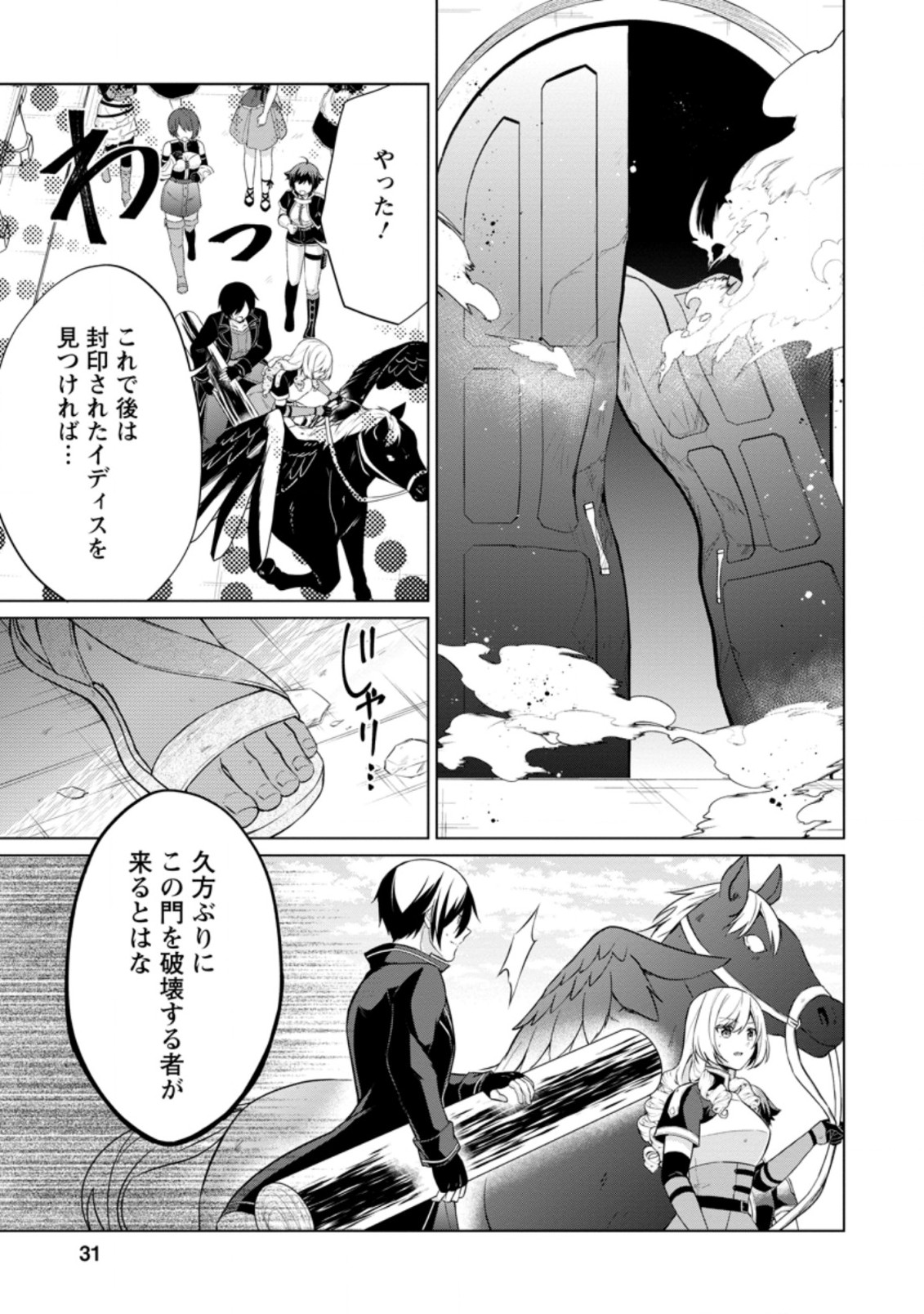 神眼の勇者 第41.3話 - Page 7