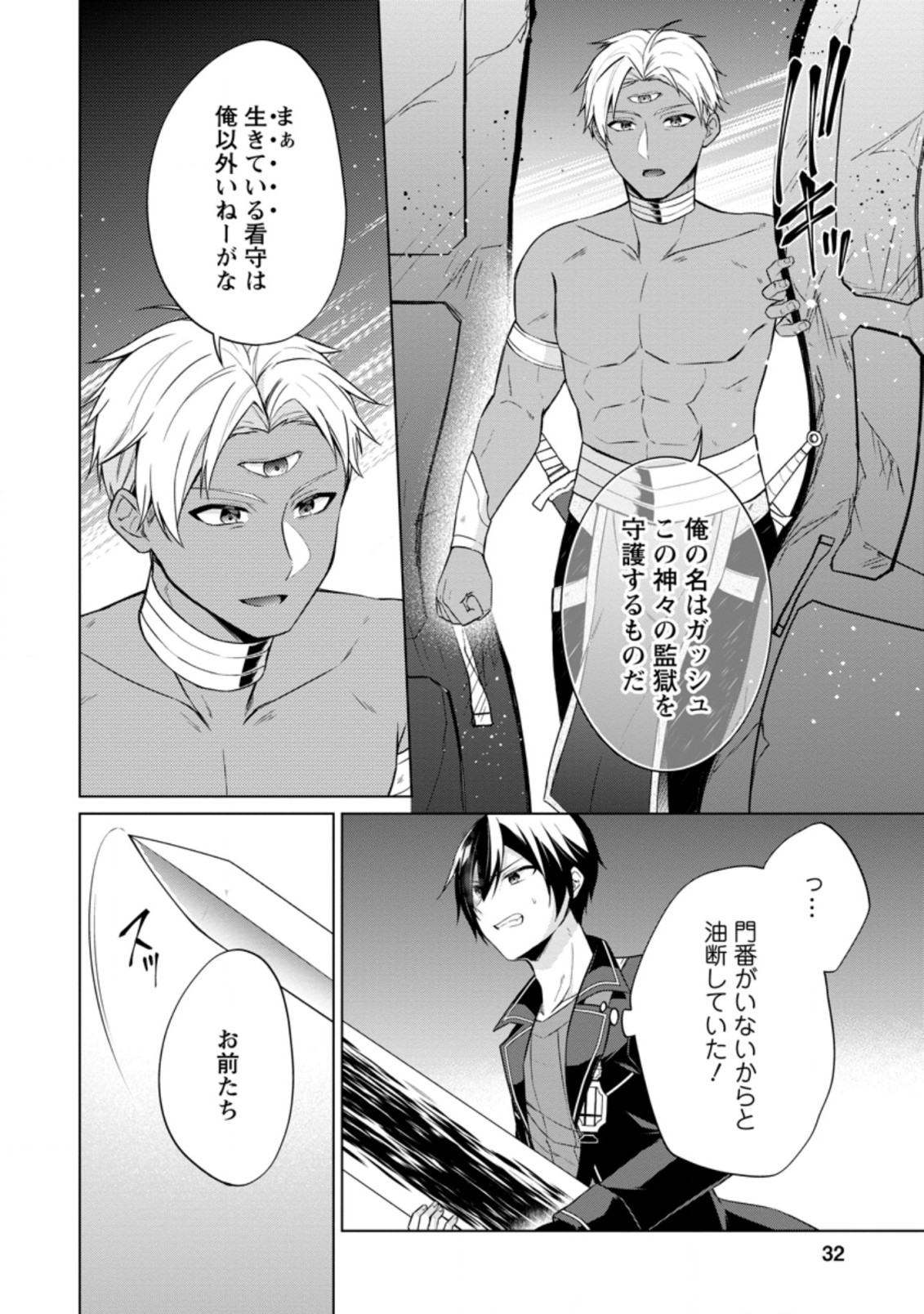 神眼の勇者 第41.3話 - Page 9