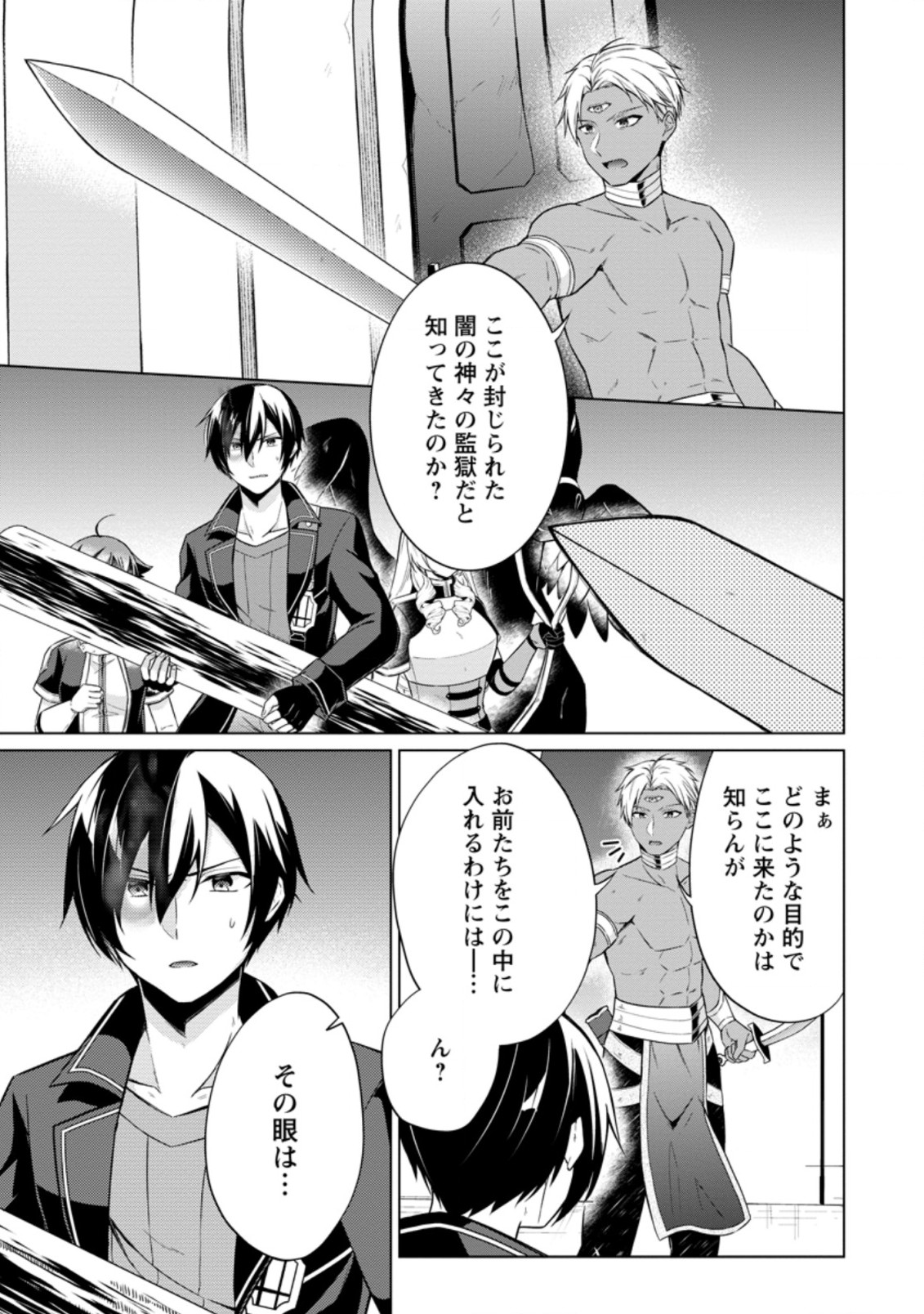 神眼の勇者 第41.3話 - Page 10