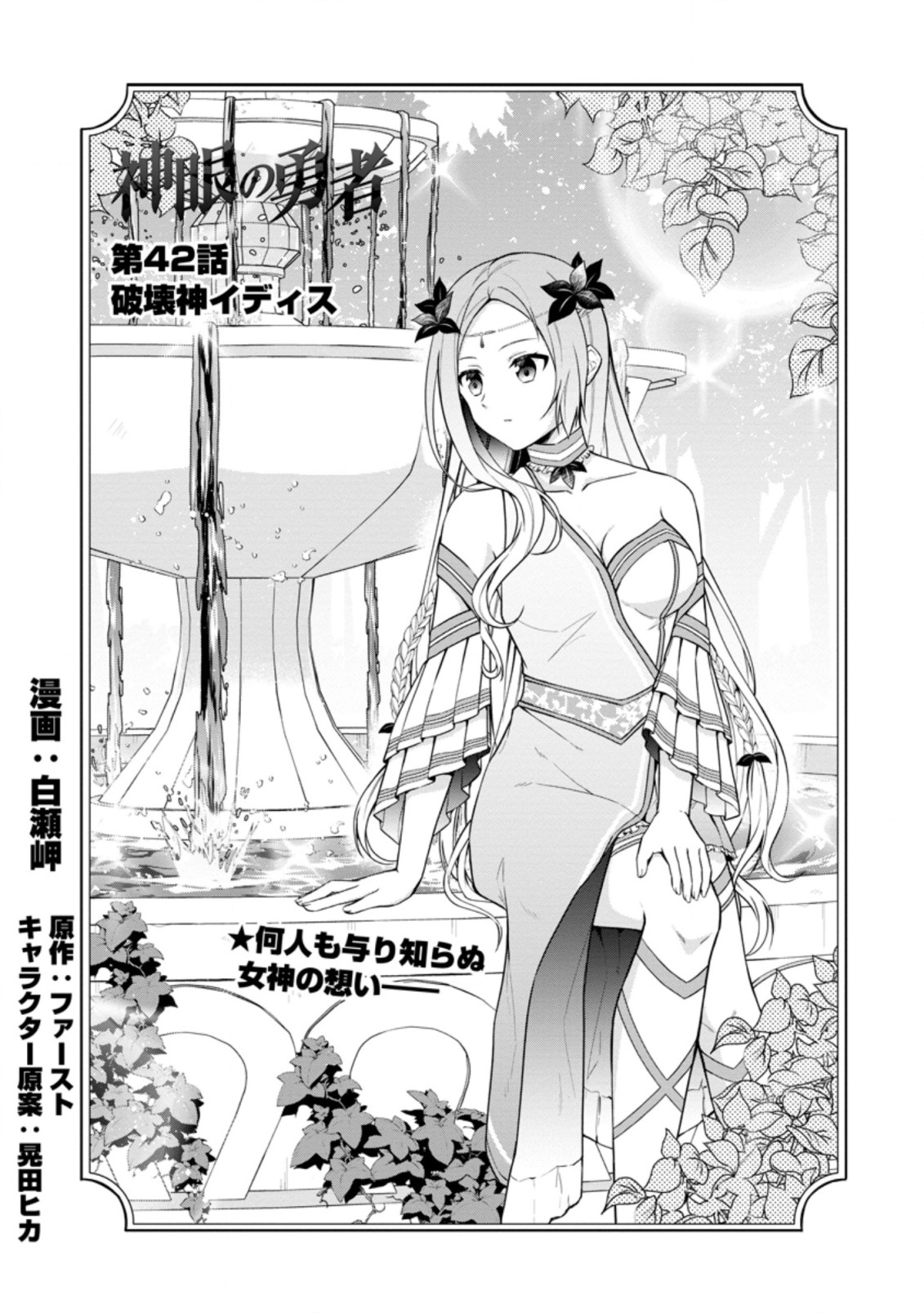 神眼の勇者 第42.1話 - Page 2